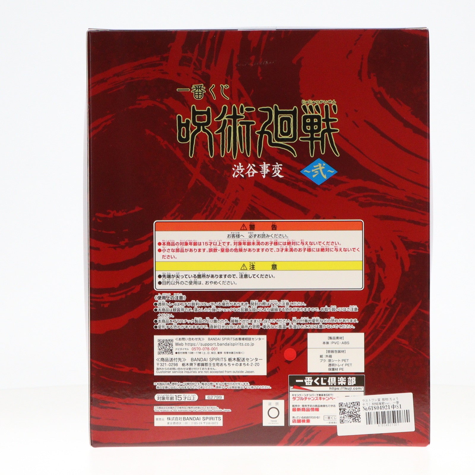 【中古即納】[FIG] ラストワン賞 脹相(ちょうそう) 赫鱗躍動ver. 一番くじ 呪術廻戦 渋谷事変 ～弐～ フィギュア プライズ バンダイスピリッツ(20240120)
