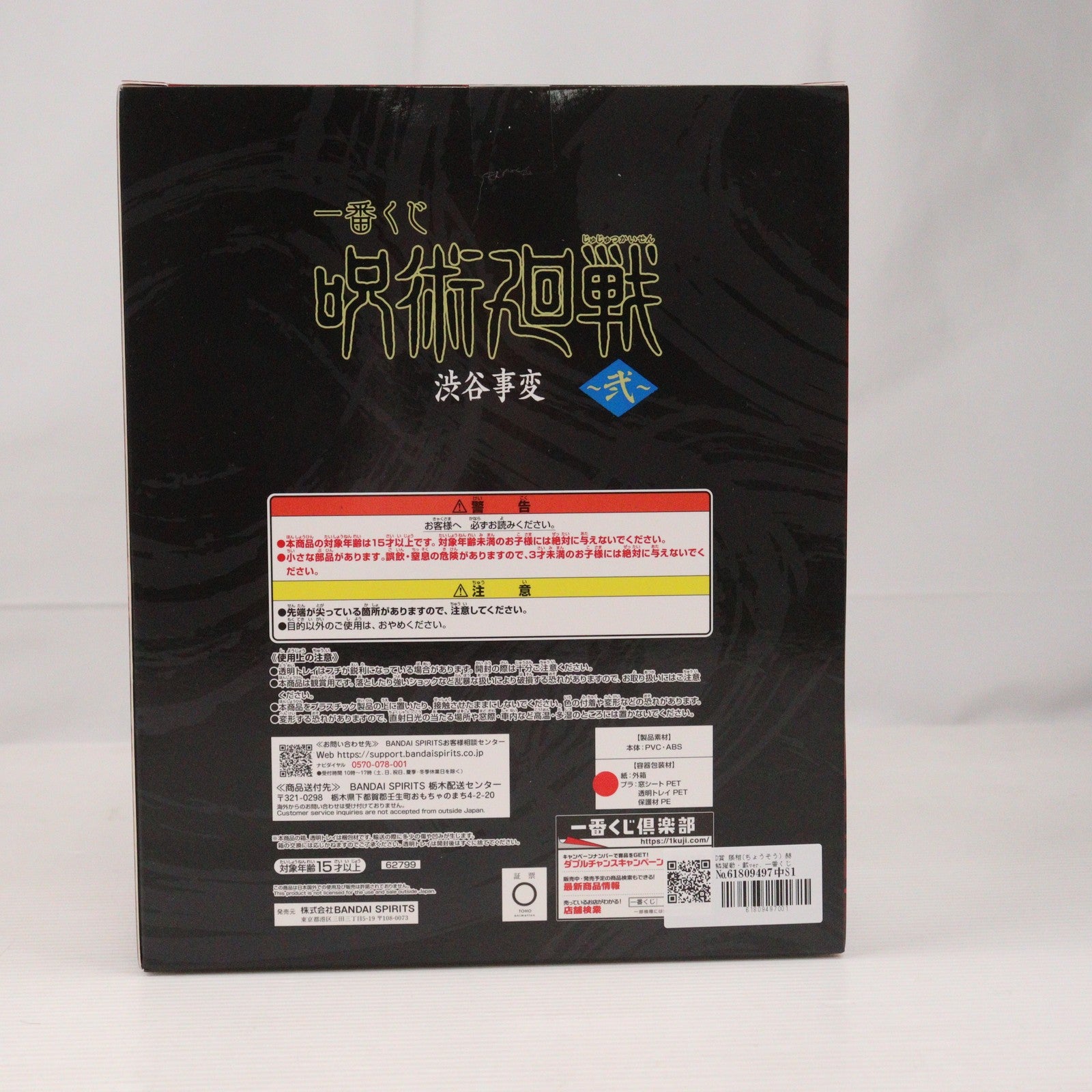 【中古即納】[FIG] D賞 脹相(ちょうそう) 赫鱗躍動・載ver. 一番くじ 呪術廻戦 渋谷事変 ～弐～ フィギュア プライズ バンダイスピリッツ(20240120)