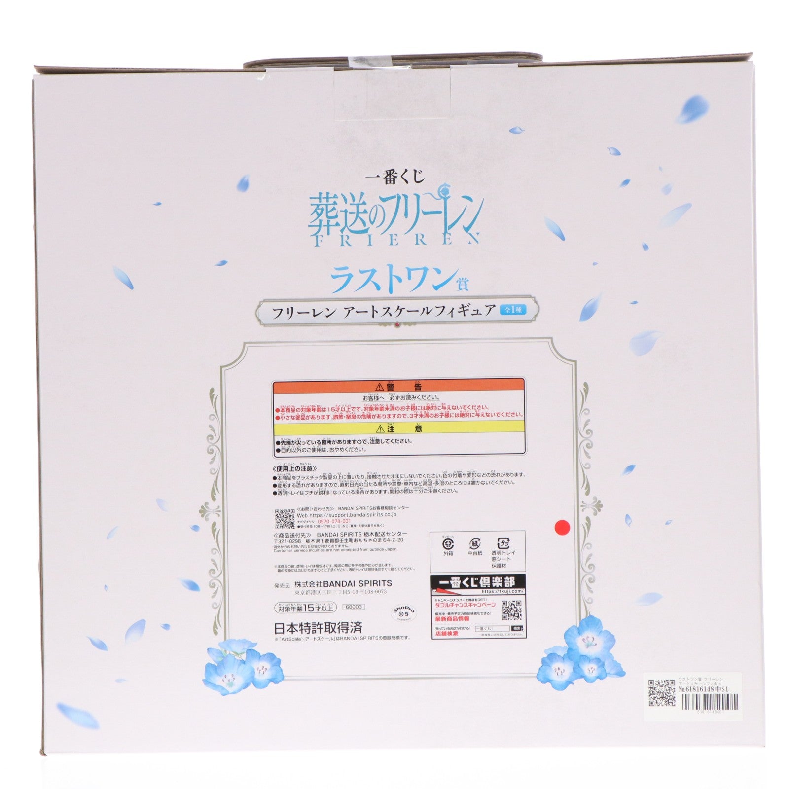 【中古即納】[FIG] ラストワン賞 フリーレン アートスケールフィギュア 一番くじ 葬送のフリーレン プライズ バンダイスピリッツ(20260410)