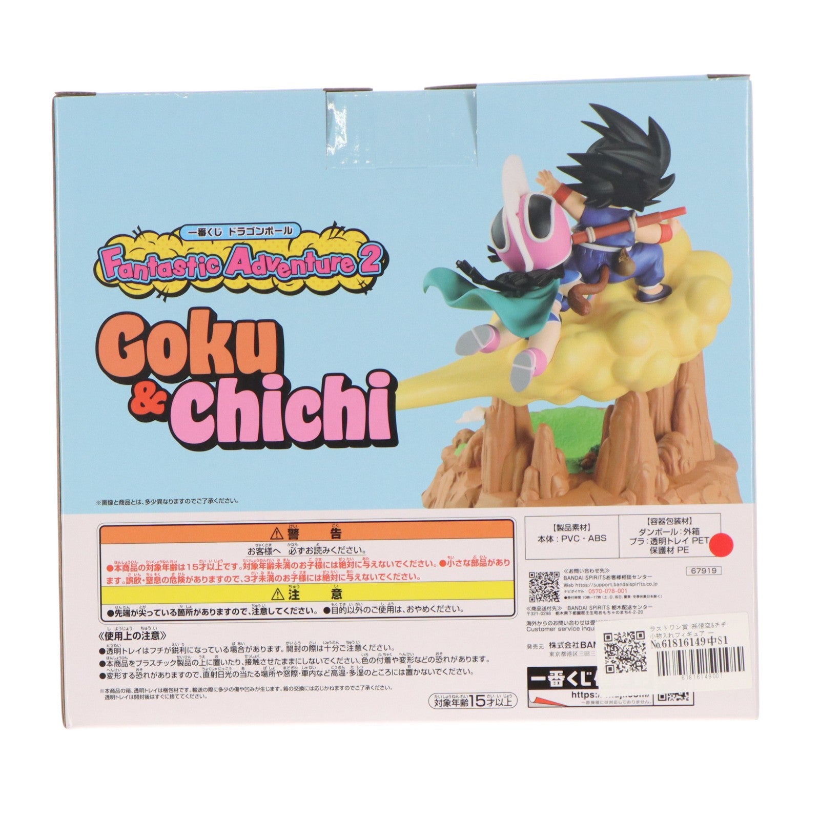 【中古即納】[FIG] ラストワン賞 孫悟空&チチ 小物入れフィギュア 一番くじ ドラゴンボール Fantastic Adventure 2 DRAGON BALL プライズ バンダイスピリッツ(20260228)