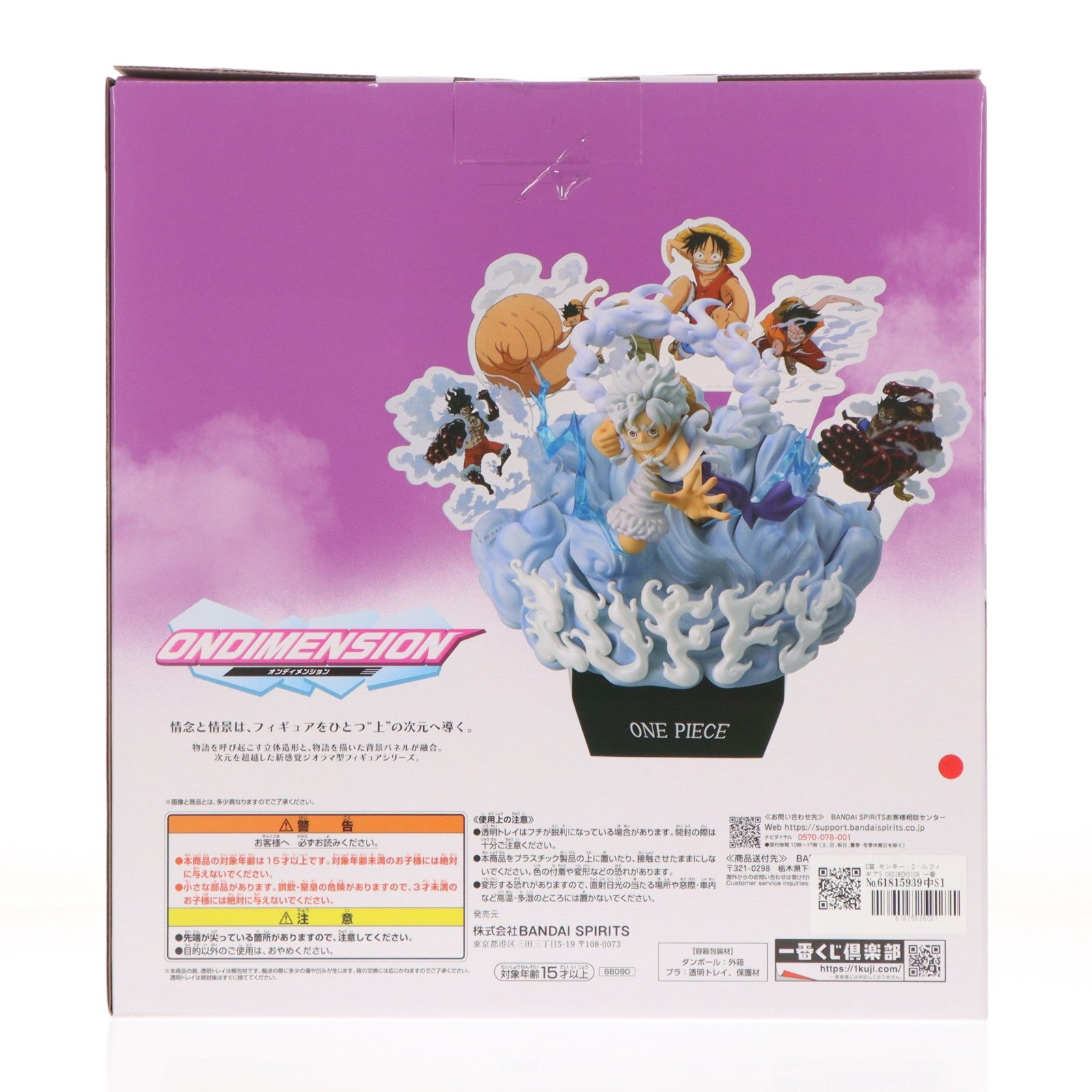 【中古即納】[FIG] D賞 モンキー・D・ルフィ ギア5 ONDIMENSION 一番くじ ワンピース MONKEY.D.LUFFY-冒険の記憶と未来への航路- ONE PIECE フィギュア プライズ バンダイスプリッツ(20260502)