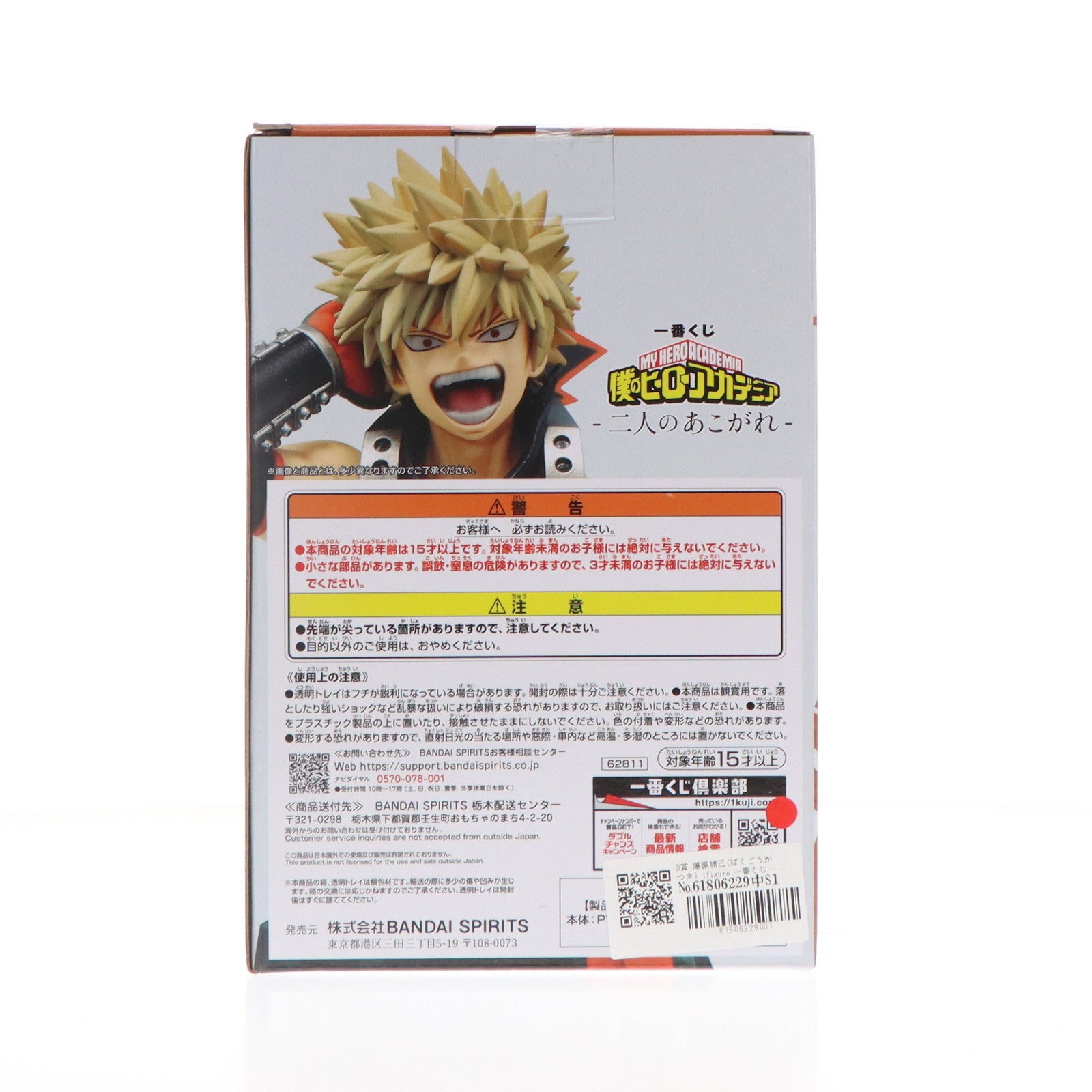 【中古即納】[FIG] D賞 爆豪勝己(ばくごうかつき) ;figure 一番くじ 僕のヒーローアカデミア-二人のあこがれ- フィギュア バンダイスピリッツ(20240323)
