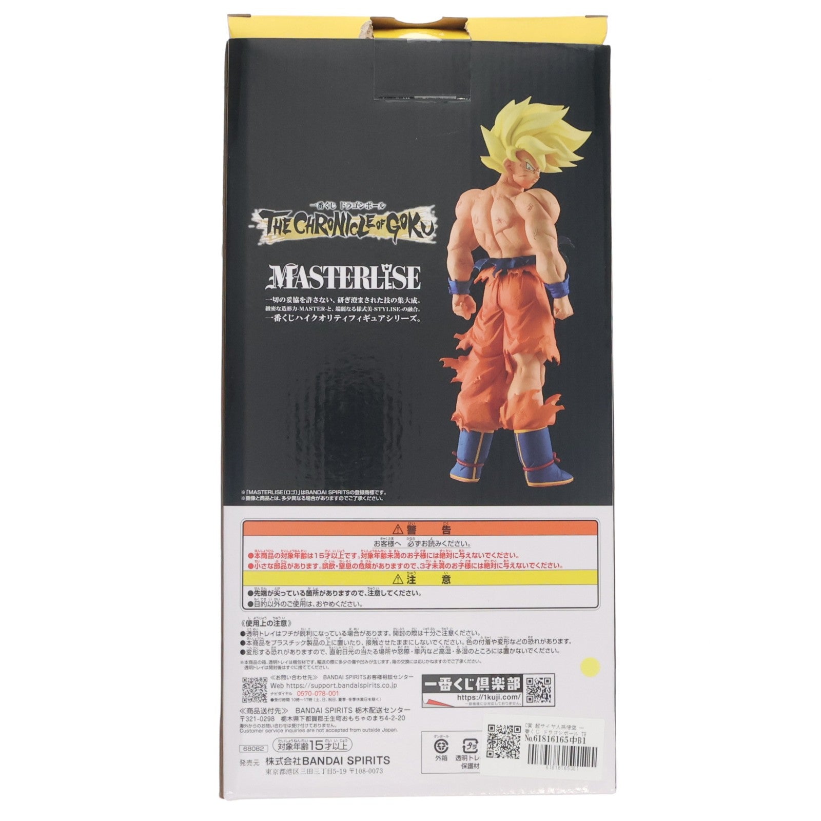 【中古即納】[FIG] C賞 超サイヤ人孫悟空 MASTERLISE 一番くじ ドラゴンボール THE CHRONICLE OF GOKU DRAGON BALL フィギュア プライズ バンダイスピリッツ(20260508)
