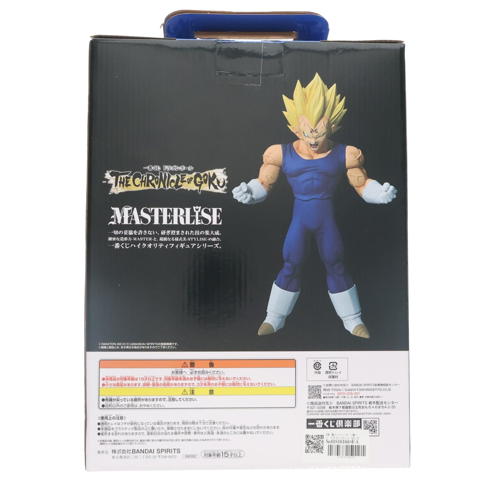 【中古即納】[FIG] E賞 魔人ベジータ MASTERLISE 一番くじ ドラゴンボール THE CHRONICLE OF GOKU DRAGON BALL フィギュア プライズ バンダイスピリッツ(20260508)