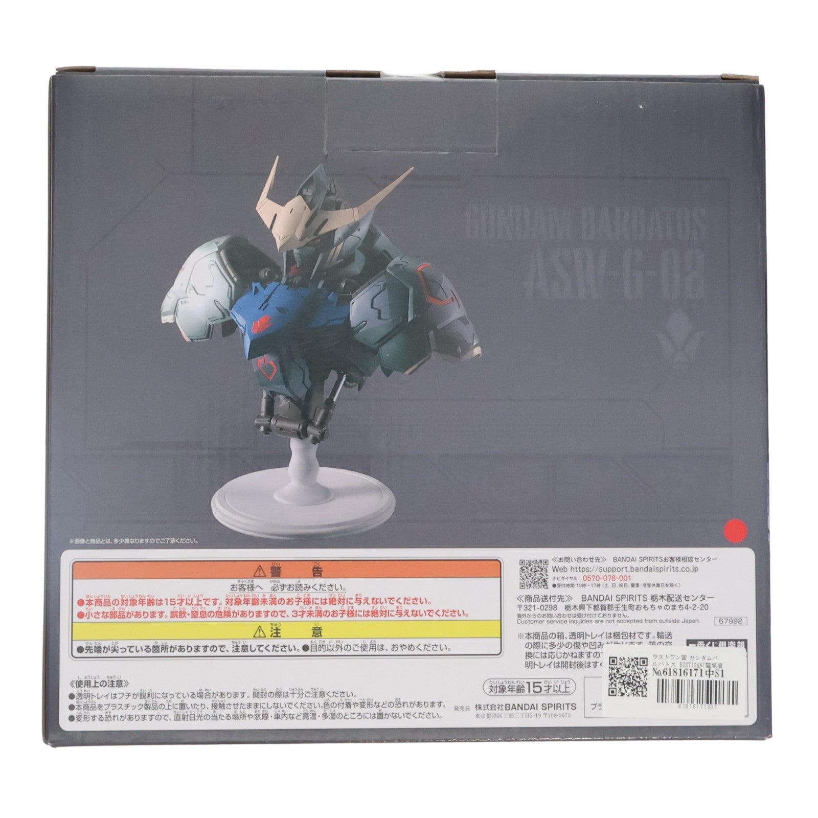 【中古即納】[FIG] ラストワン賞 ガンダムバルバトス BUSTISAN[鷲尾直広氏アレンジカラー 一番くじ 機動戦士ガンダム 鉄血のオルフェンズ フィギュア プライズ バンダイスピリッツ(20260425)