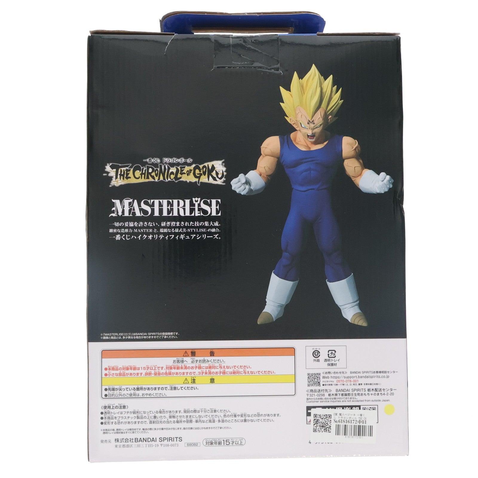 【中古即納】[FIG] E賞 魔人ベジータ MASTERLISE 一番くじ ドラゴンボール THE CHRONICLE OF GOKU DRAGON BALL フィギュア プライズ バンダイスピリッツ(20260508)