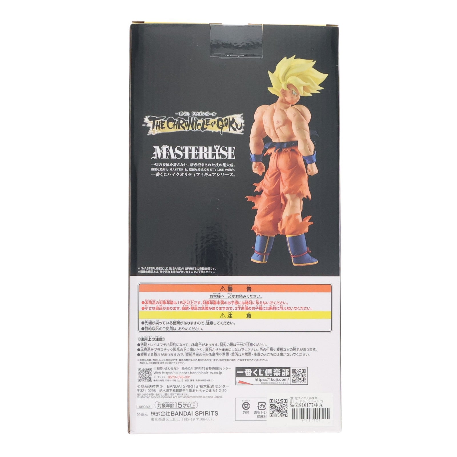 【中古即納】[FIG] C賞 超サイヤ人孫悟空 MASTERLISE 一番くじ ドラゴンボール THE CHRONICLE OF GOKU DRAGON BALL フィギュア プライズ バンダイスピリッツ(20260508)