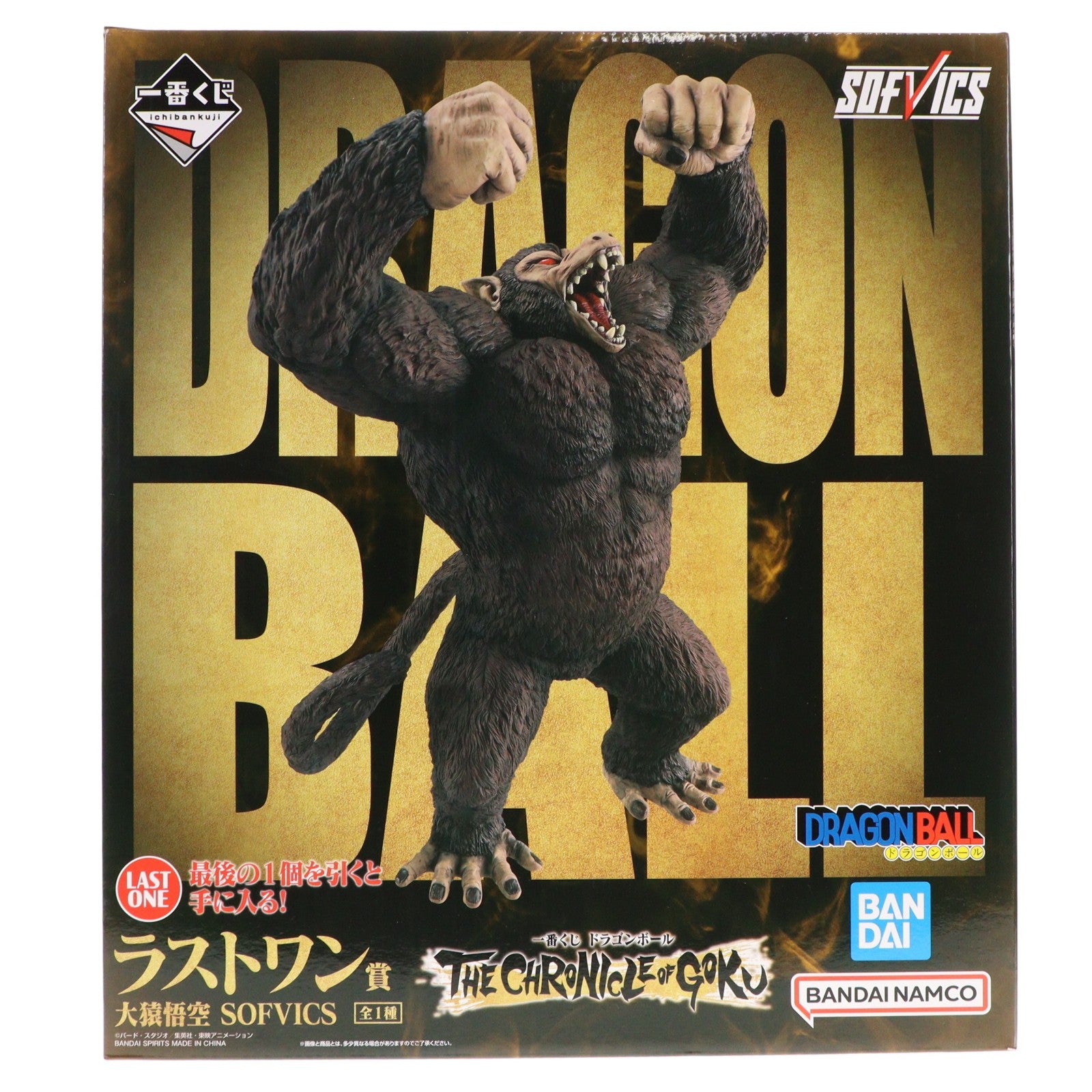 【中古即納】[FIG] ラストワン賞 大猿悟空 SOFVICS 一番くじ ドラゴンボール THE CHRONICLE OF GOKU DRAGON BALL ソフビフィギュア プライズ バンダイスピリッツ(20260508)