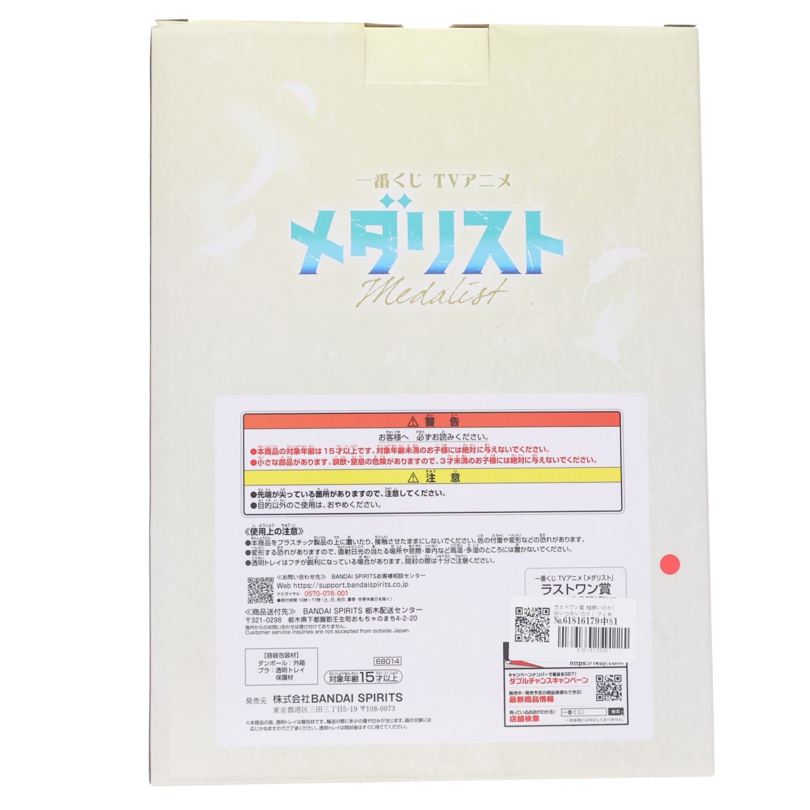 【中古即納】[FIG] ラストワン賞 結束いのり(ゆいつかいのり) フィギュア ラストワンver. 一番くじ TVアニメ「メダリスト」 プライズ バンダイスピリッツ(20260403)