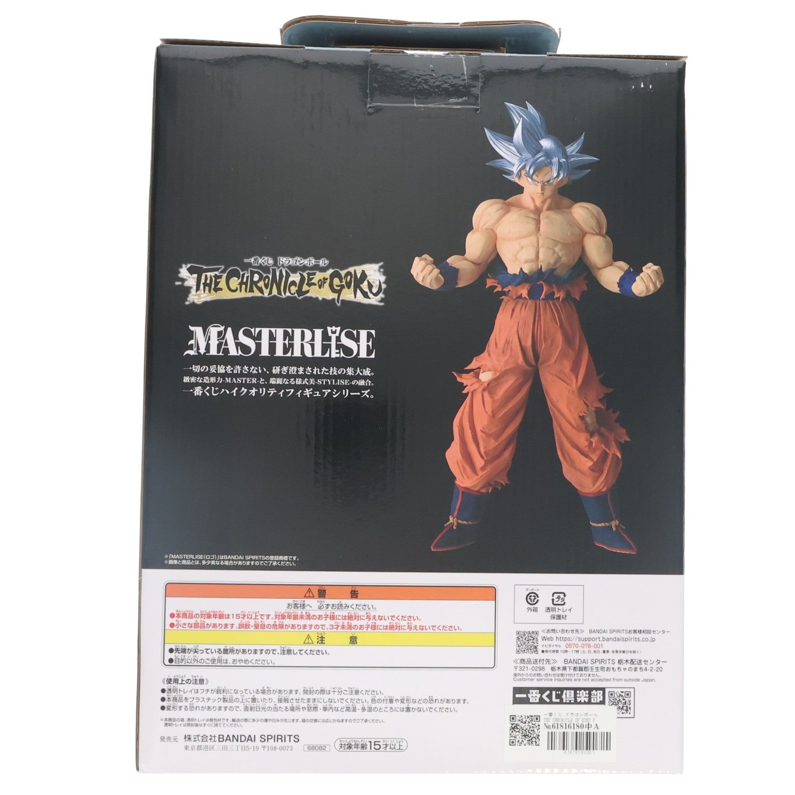 【中古即納】[FIG] F賞 孫悟空 身勝手の極意 MASTERLISE 一番くじ ドラゴンボール THE CHRONICLE OF GOKU DRAGON BALL フィギュア プライズ バンダイスピリッツ(20260508)