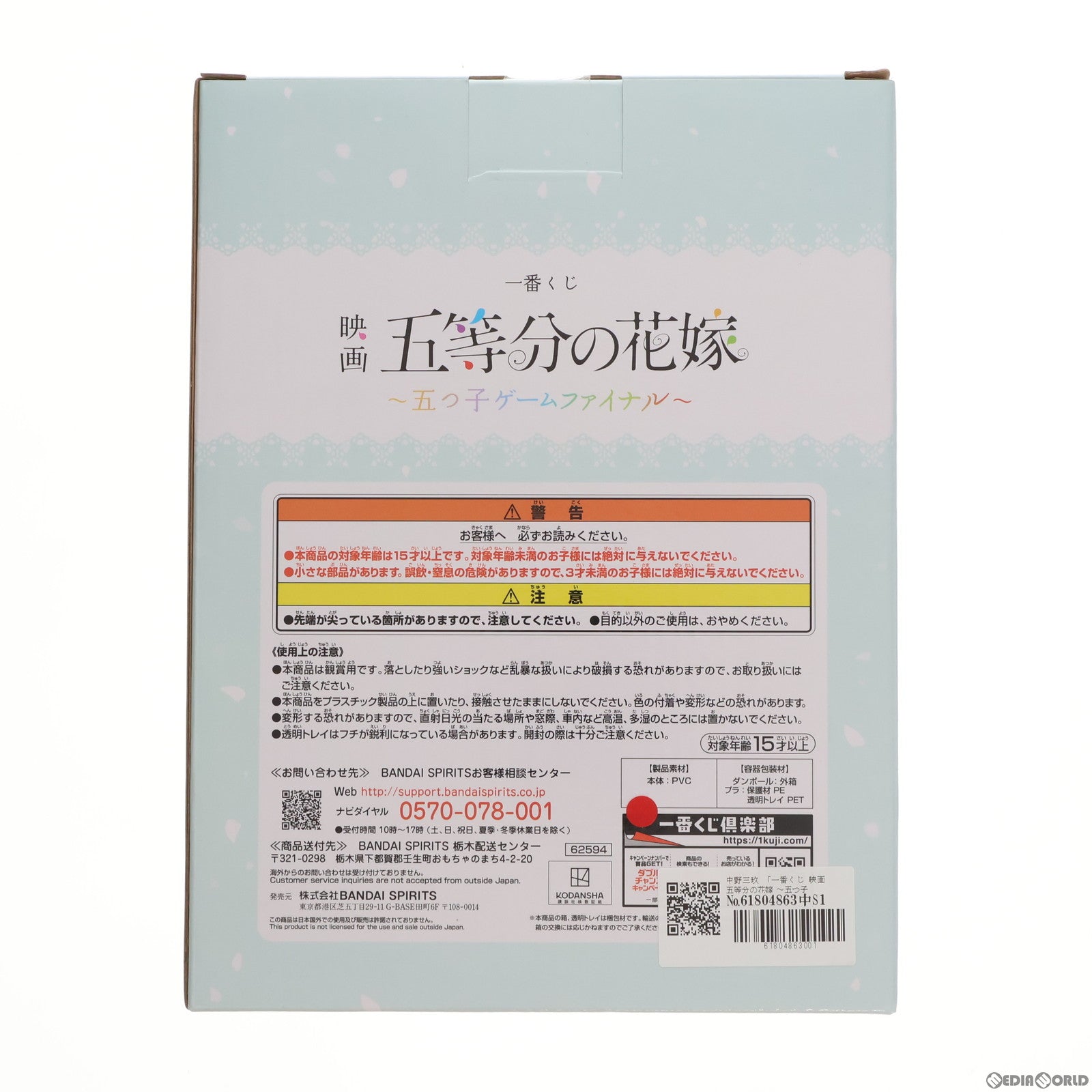 【中古即納】[FIG] C賞 中野三玖(なかのみく) 五つ子ゲームファイナル フィギュア 一番くじ 映画 五等分の花嫁 ～五つ子ゲームファイナル～ プライズ バンダイスピリッツ(20230520)