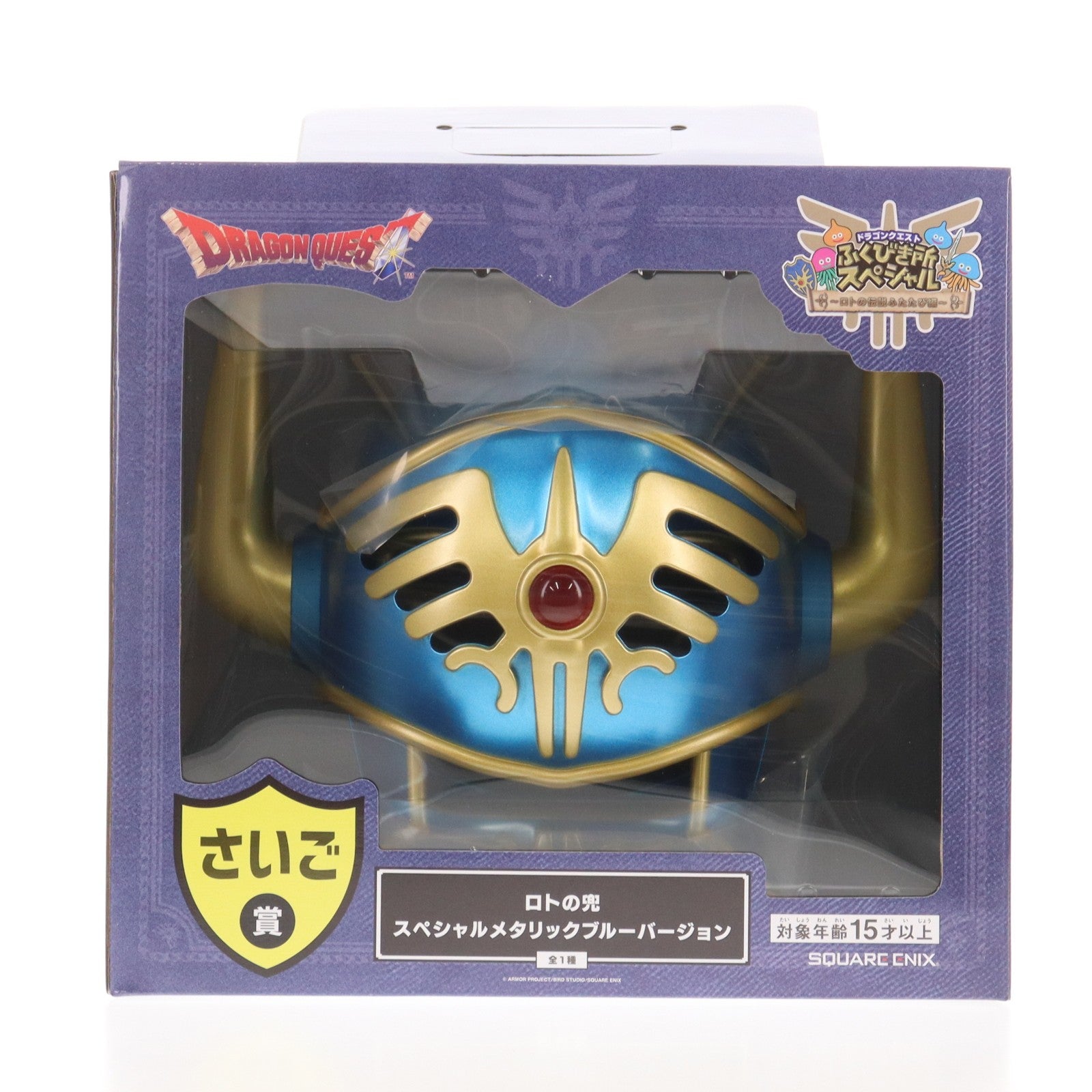 【中古即納】[FIG] さいご賞 ロトの兜 スペシャル メタリックブルーバージョン ドラゴンクエストふくびき所スペシャル～ロトの伝説ふたたび編～ フィギュア プライズ スクウェア・エニックス(20251101)