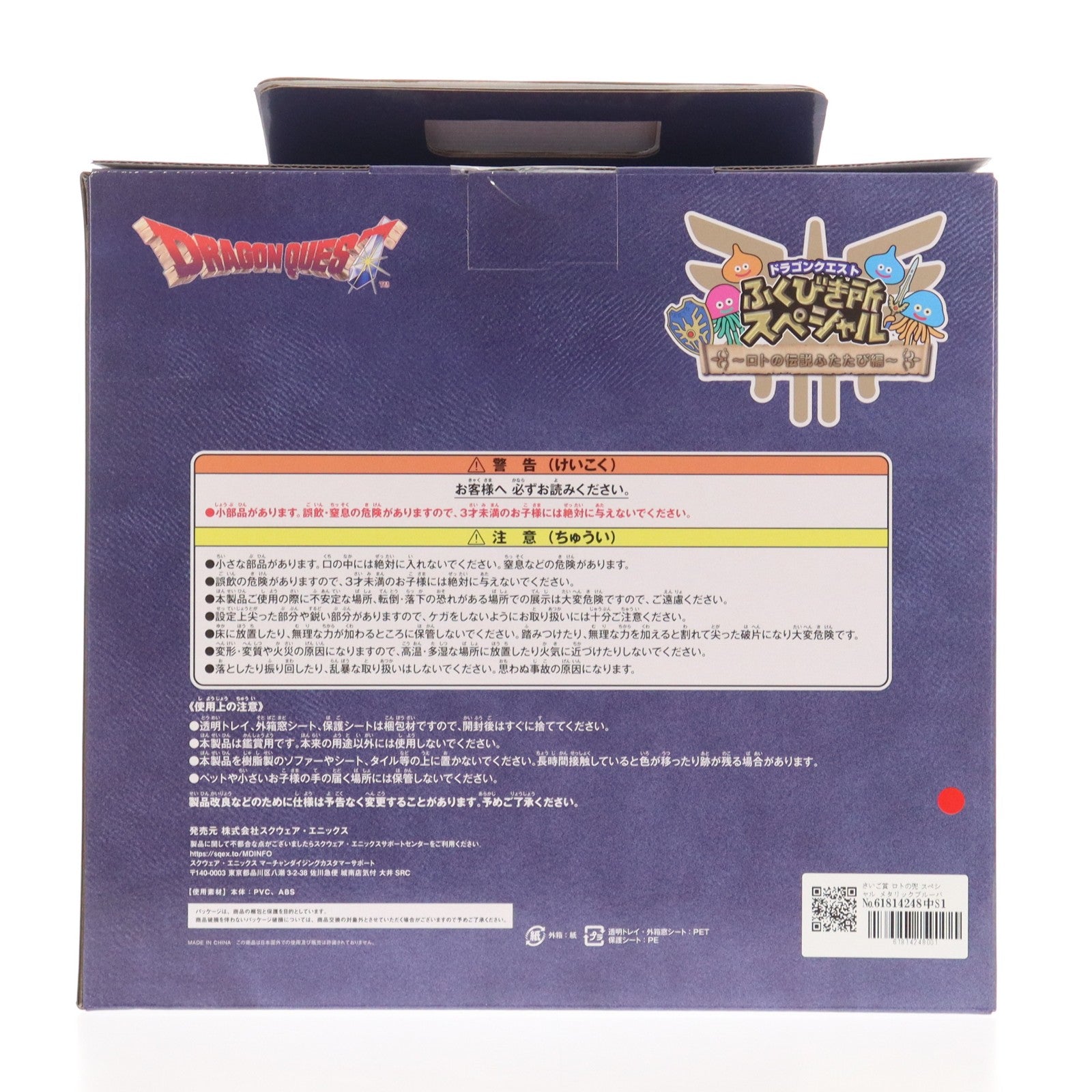 【中古即納】[FIG] さいご賞 ロトの兜 スペシャル メタリックブルーバージョン ドラゴンクエストふくびき所スペシャル～ロトの伝説ふたたび編～ フィギュア プライズ スクウェア・エニックス(20251101)
