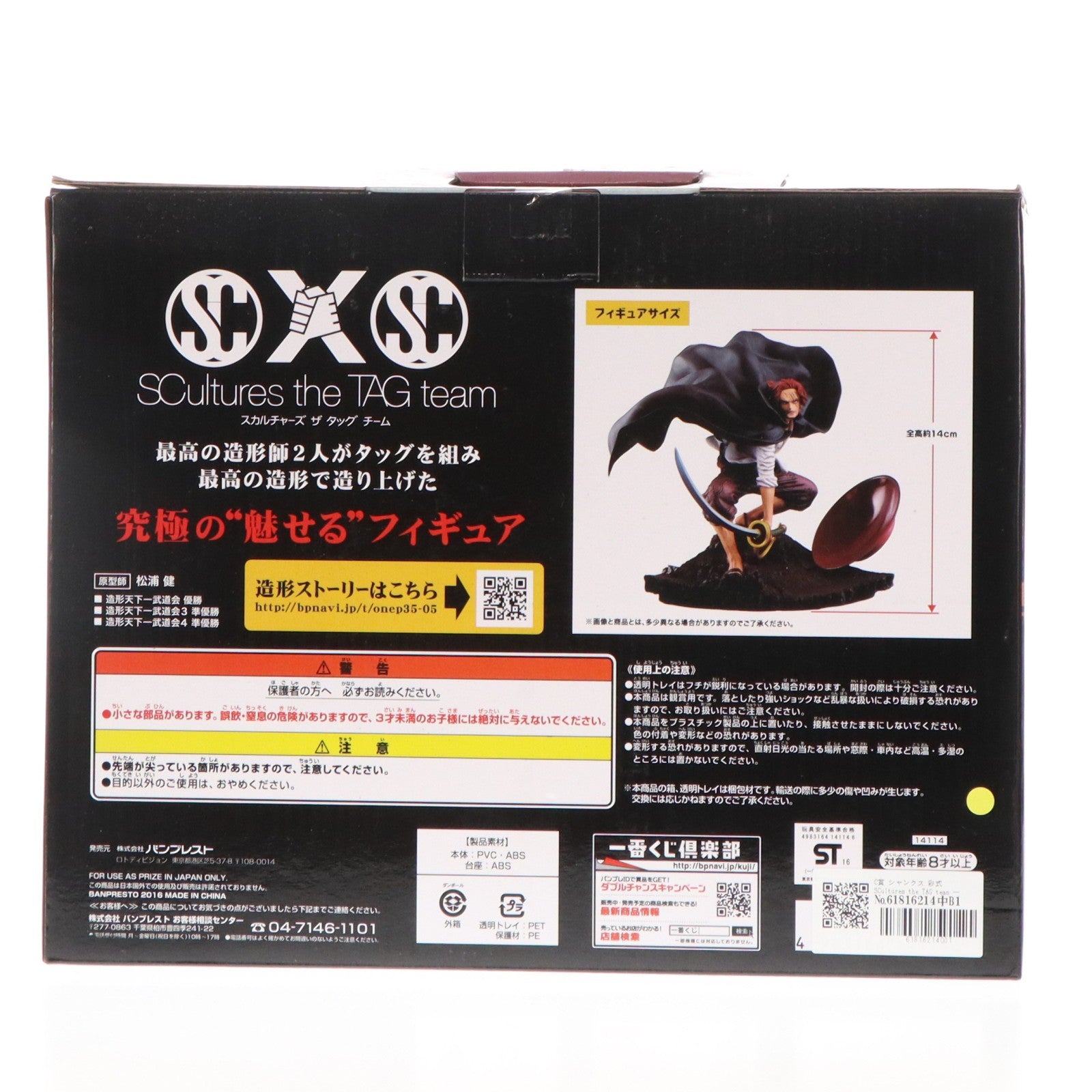 【中古即納】[FIG] C賞 シャンクス 彩式 SCultures the TAG team 一番くじ ワンピース メモリーズ2 ONE PIECE フィギュア プライズ(14114) バンプレスト(20160701)