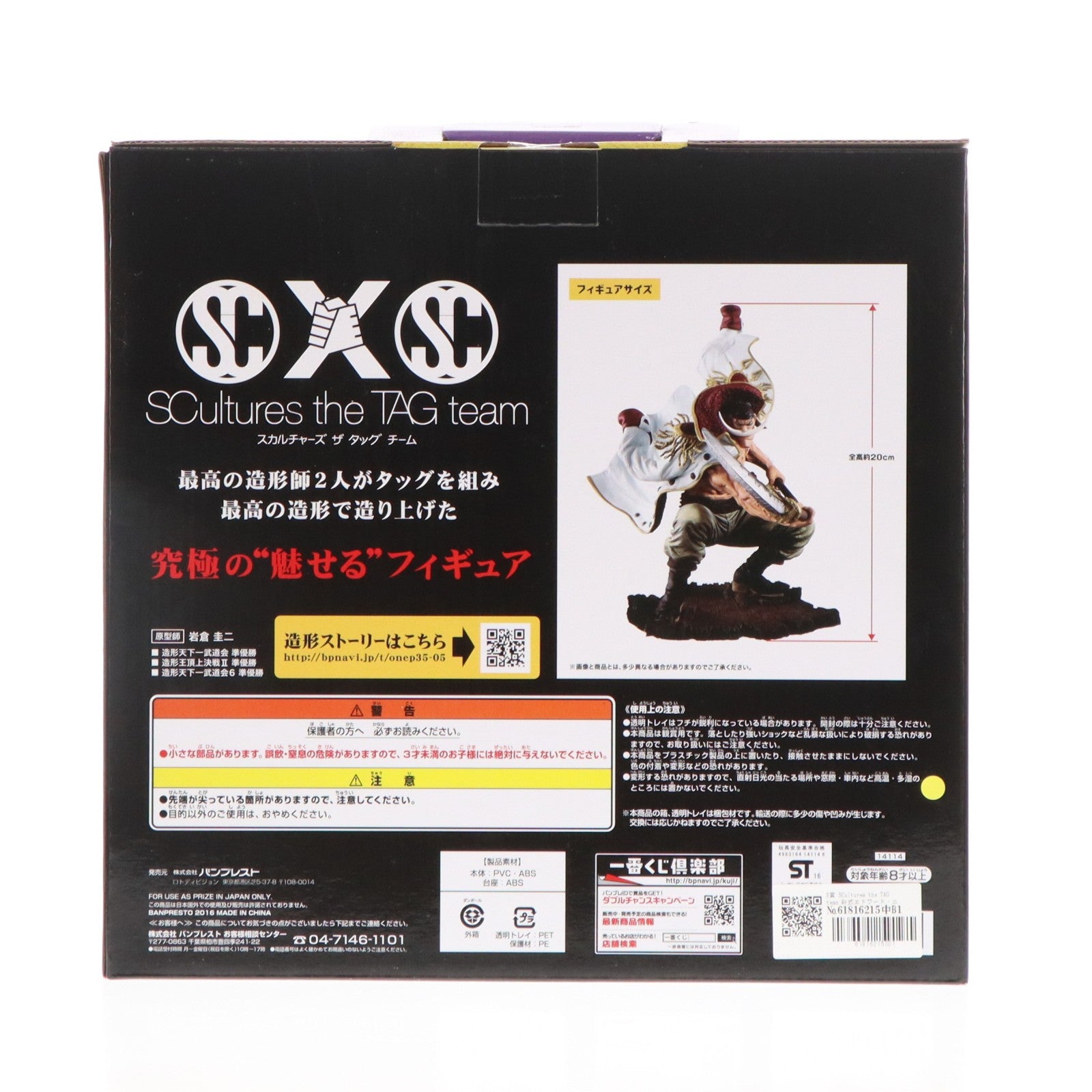 【中古即納】[FIG] B賞 SCultures the TAG team 彩式エドワード・ニューゲート フィギュア 一番くじ ワンピース メモリーズ2 ONE PIECE プライズ(14114) バンプレスト(20160701)