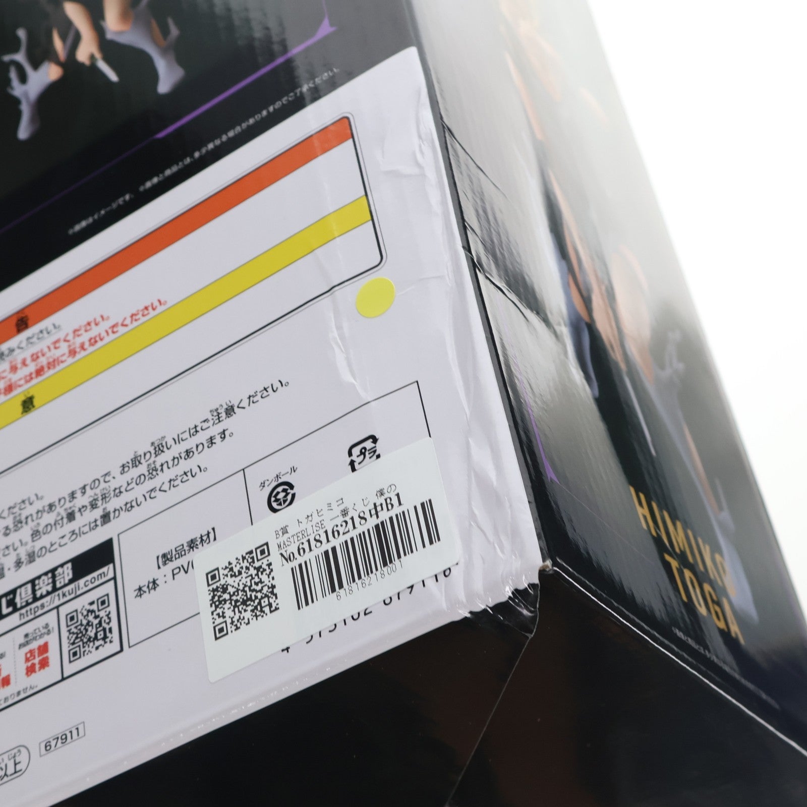 【中古即納】[FIG] B賞 トガヒミコ MASTERLISE 一番くじ 僕のヒーローアカデミア -幸せの上に- フィギュア プライズ バンダイスピリッツ(20251024)