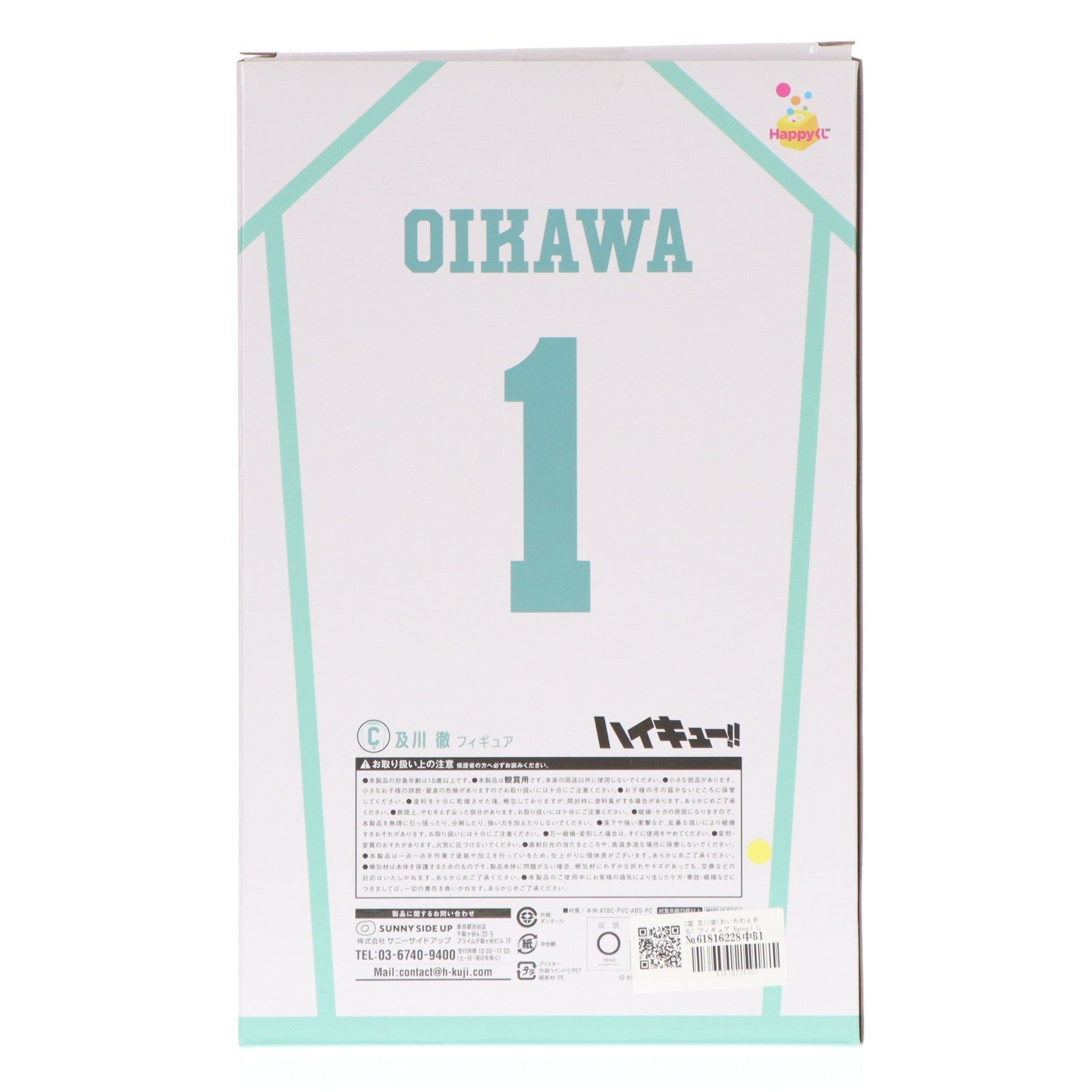 【中古即納】[FIG] C賞 及川徹(おいかわとおる) フィギュア Happyくじ ハイキュー!! プライズ サニーサイドアップ(20251114)