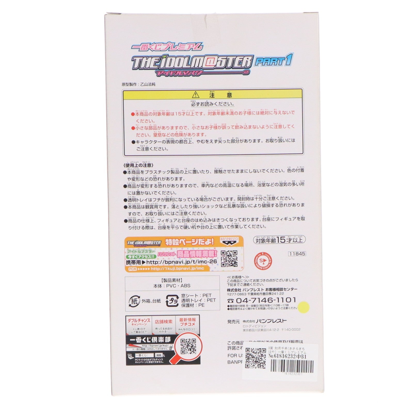 【中古即納】[FIG] B賞 如月千早(きさらぎちはや) 一番くじプレミアム アイドルマスターPART1 THE IDOLM@STER プレミアムフィギュア プライズ バンプレスト(20130731)