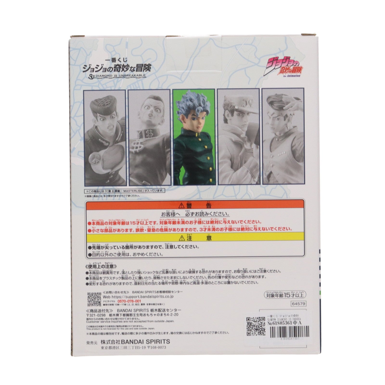【中古即納】[FIG] C賞 広瀬康一(ひろせこういち) 一番くじ ジョジョの奇妙な冒険 DIAMOND IS UNBREAKABLE MASTERLISE フィギュア プライズ バンダイスピリッツ(20240629)