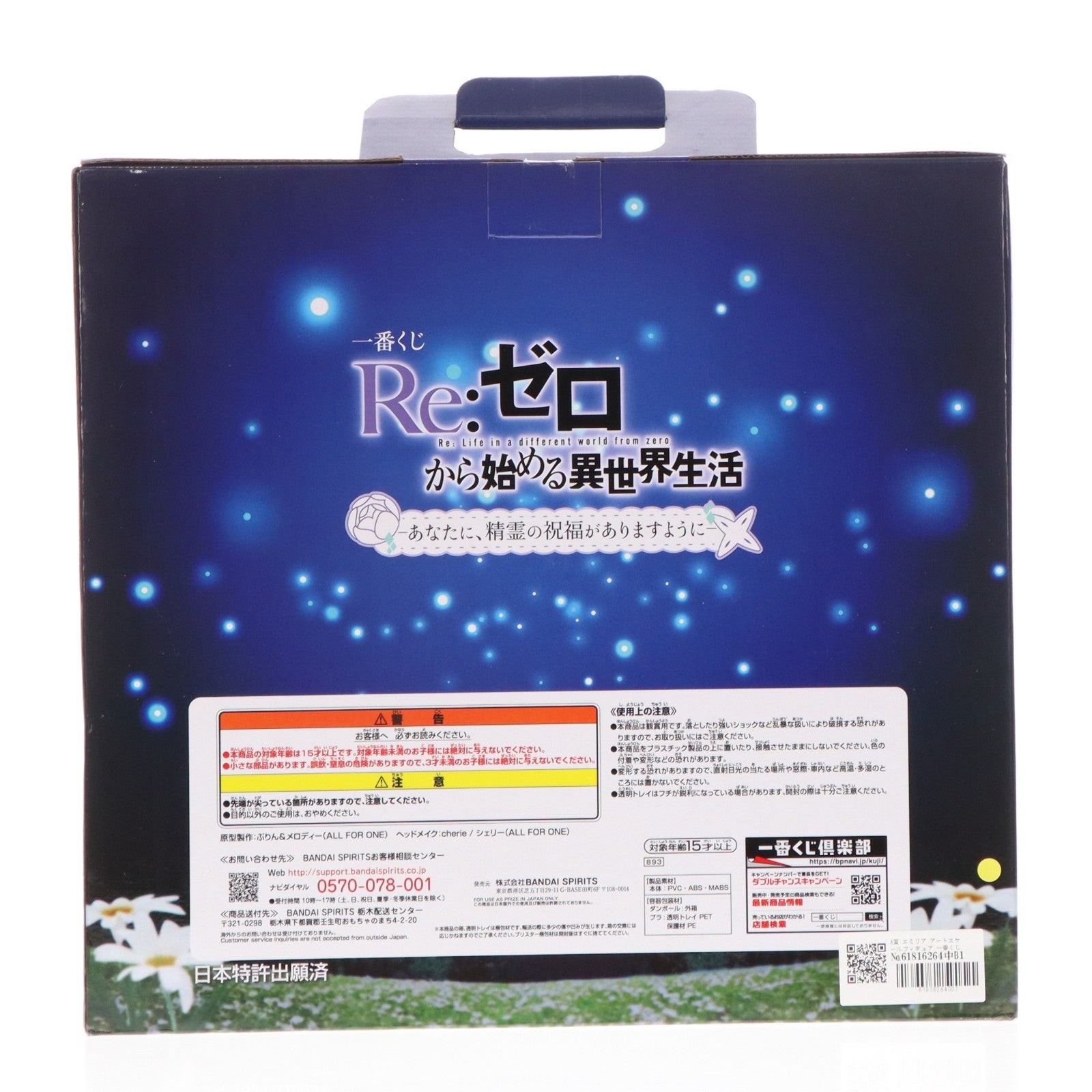 【中古即納】[FIG] A賞 エミリア アートスケールフィギュア 一番くじ Re:ゼロから始める異世界生活-あなたに、精霊の祝福がありますように- プライズ(893) バンダイスピリッツ(20210814)