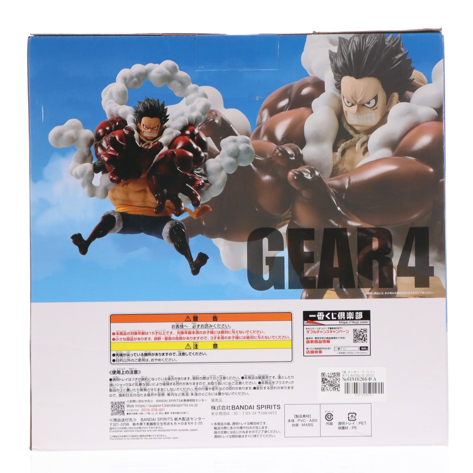 【中古即納】[FIG] D賞 モンキー・D・ルフィ ギア4 MASTERLISE EXPIECE 一番くじ ワンピース TVアニメ25周年 ～海賊王への道～ ONE PIECE フィギュア プライズ バンダイスピリッツ(20241022)