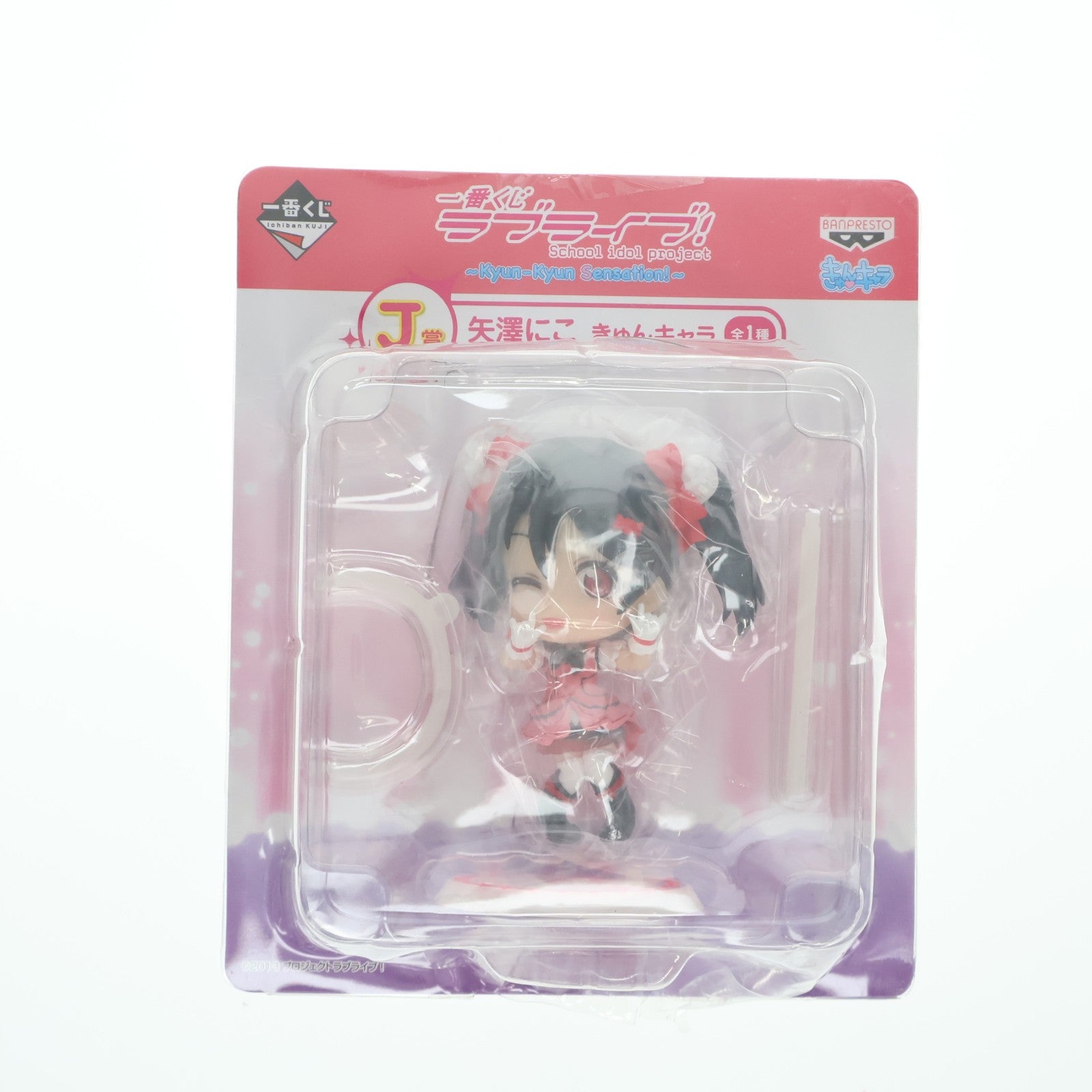 【中古即納】[FIG] J賞 矢澤にこ(やざわにこ) きゅんキャラ 一番くじ ラブライブ!～Kyun-Kyun Sensation!～ フィギュア プライズ バンプレスト(20150321)