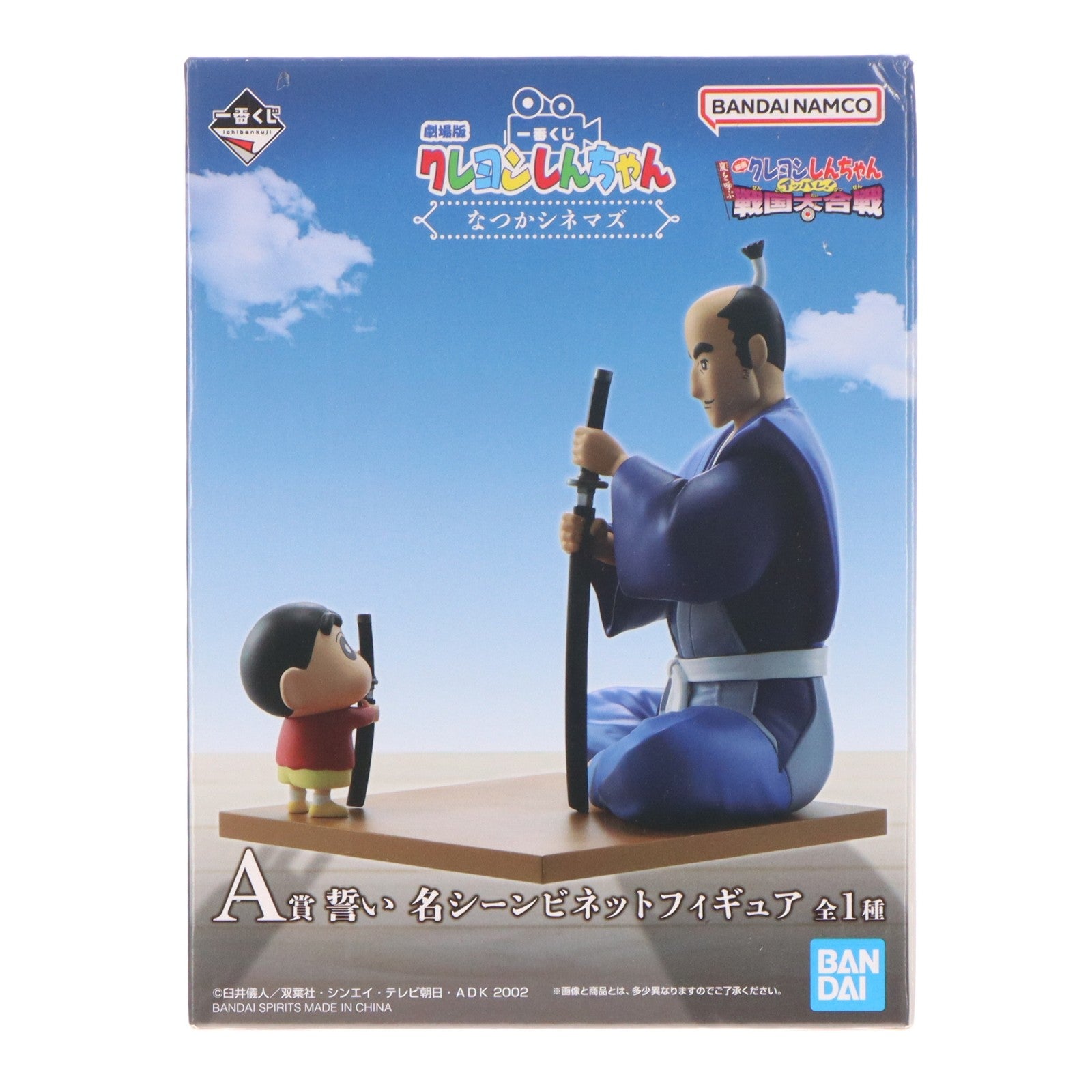 【中古即納】[FIG] A賞 誓い 名シーンビネットフィギュア 一番くじ 劇場版クレヨンしんちゃん なつかシネマズ プライズ バンダイスピリッツ(20250516)