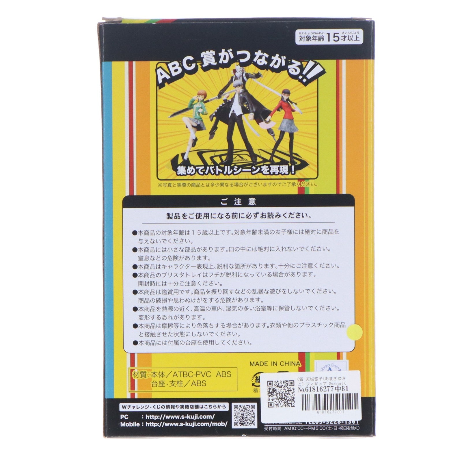 【中古即納】[FIG] C賞 天城雪子(あまぎゆきこ) フィギュア Specialくじプラチナ ペルソナ4 the ANIMATION プライズ 読広クロスコム(20120331)
