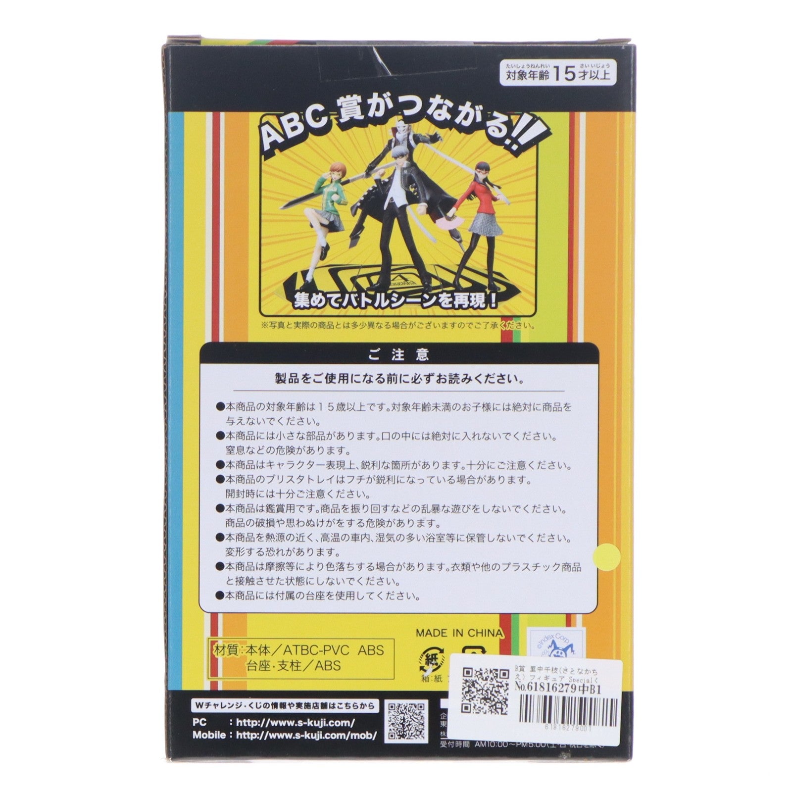 【中古即納】[FIG] B賞 里中千枝(さとなかちえ) フィギュア Specialくじプラチナ ペルソナ4 the ANIMATION プライズ 読広クロスコム(20120331)