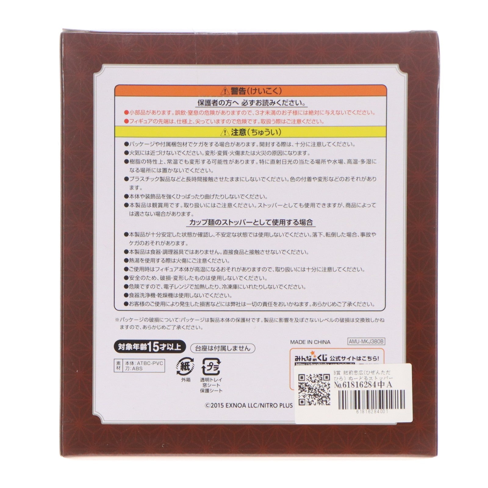 【中古即納】[FIG] B賞 肥前忠広(ひぜんただひろ) ぬーどるストッパーフィギュア みんなのくじ 刀剣乱舞-ONLINE- ～ぬーどるストッパーの陣 其ノ肆～ プライズ フリュー(20240727)