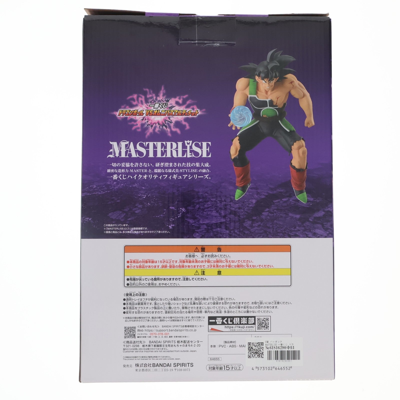 【中古即納】[FIG] E賞 バーダック MASTERLISE 一番くじ ドラゴンボール VSオムニバスアルティメット フィギュア プライズ バンダイスピリッツ(20241220)