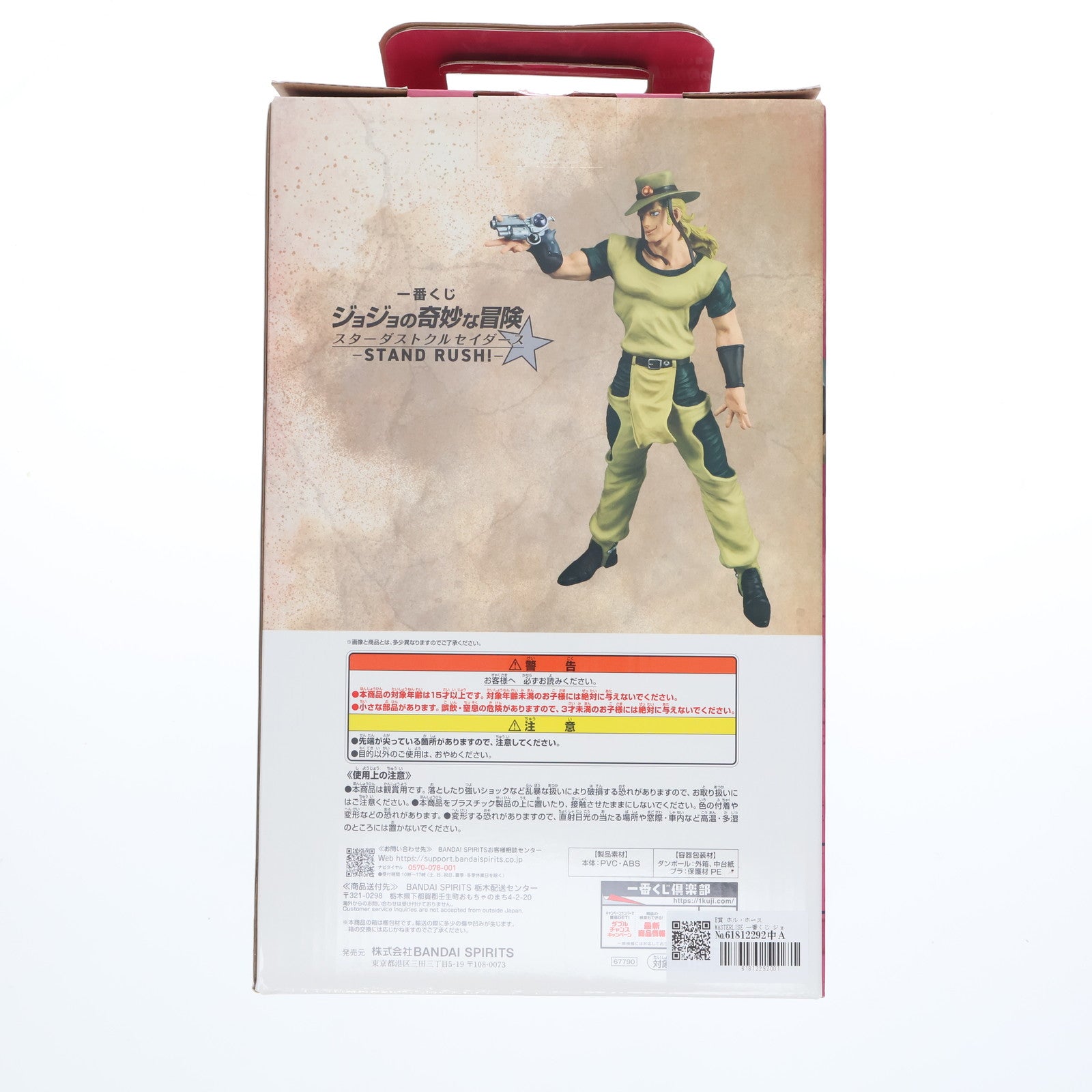 【中古即納】[FIG] E賞 ホル・ホース MASTERLISE 一番くじ ジョジョの奇妙な冒険 スターダストクルセイダース -STAND RUSH!- フィギュア プライズ バンダイスピリッツ(20250823)