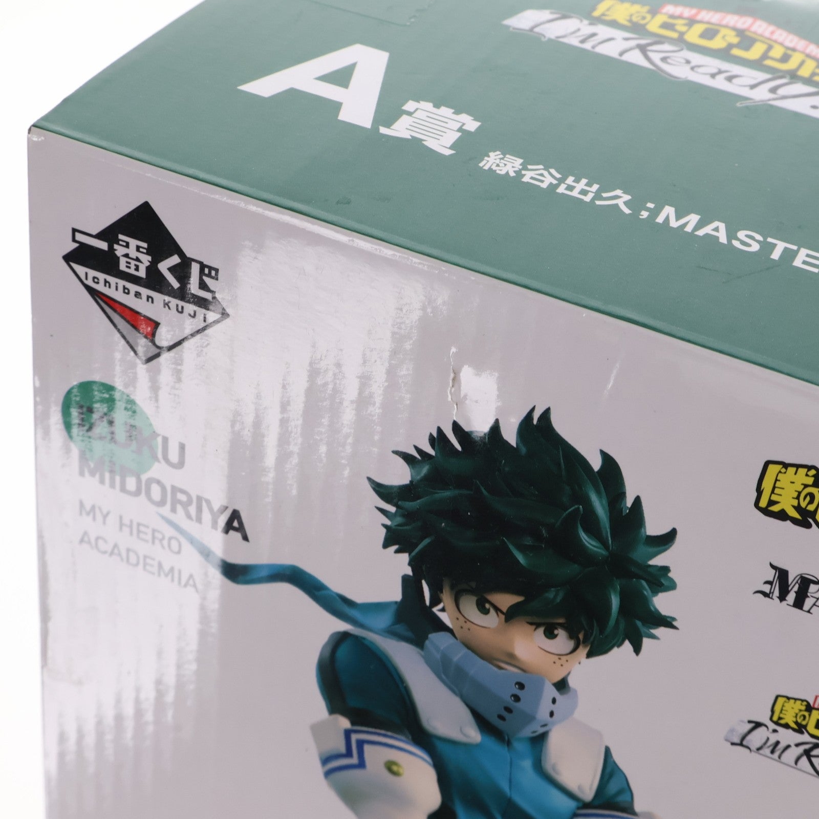 【中古即納】[FIG] A賞 緑谷出久(みどりやいずく) 一番くじ 僕のヒーローアカデミア I'm Ready! MASTERLISE フィギュア プライズ(513) バンダイスピリッツ(20200912)