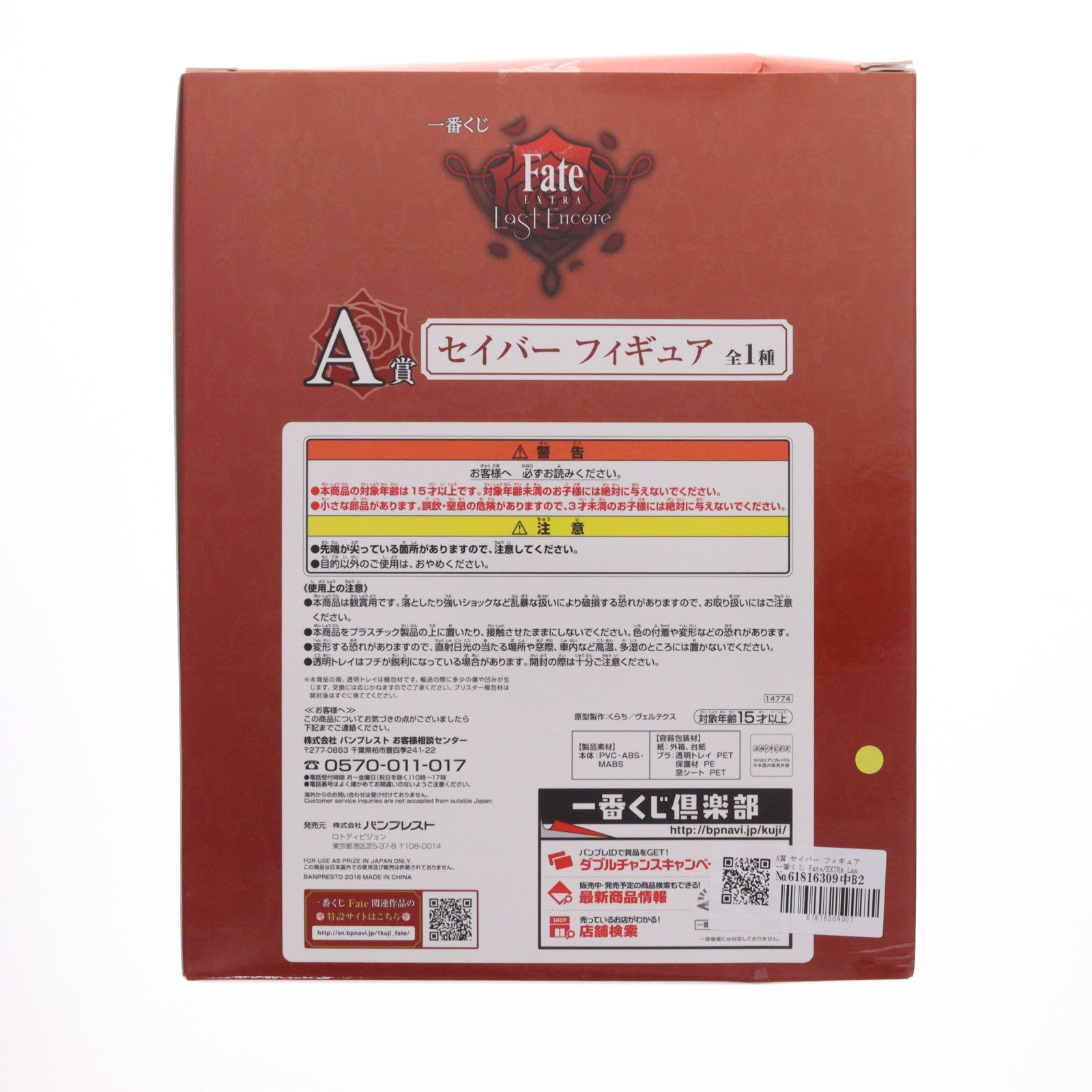 【中古即納】[FIG] A賞 セイバー フィギュア 一番くじ Fate/EXTRA Last Encore(フェイト/エクストラ ラストアンコール) 1/8 プライズ(14774) バンプレスト(20180728)