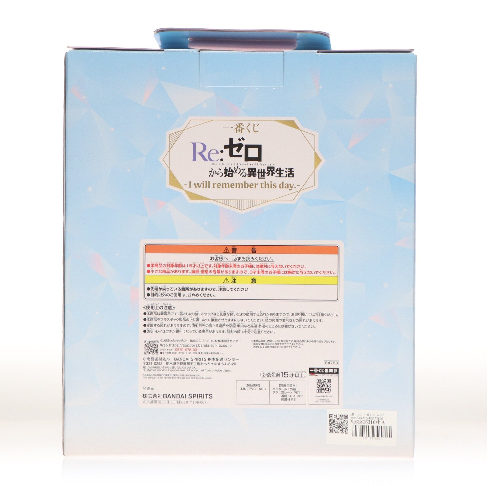 【中古即納】[FIG] A賞 レム 一番くじ Re:ゼロから始める異世界生活 -I will remember this day.- フィギュア プライズ バンダイスピリッツ(20250614)