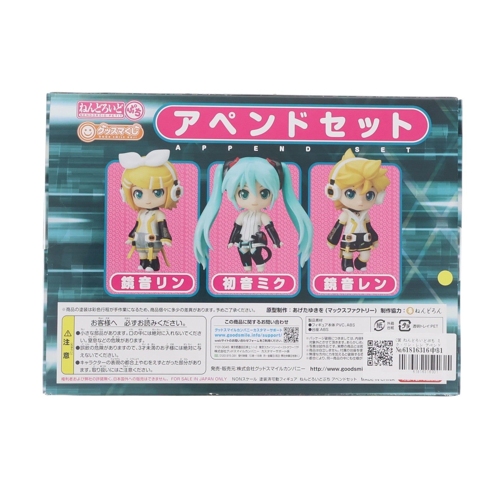 【中古即納】[FIG] C賞 ねんどろいどぷち ミク・リン・レン アペンドセット グッスマくじ 初音ミク 2012 Winter Ver. フィギュア プライズ グッドスマイルカンパニー(20121204)