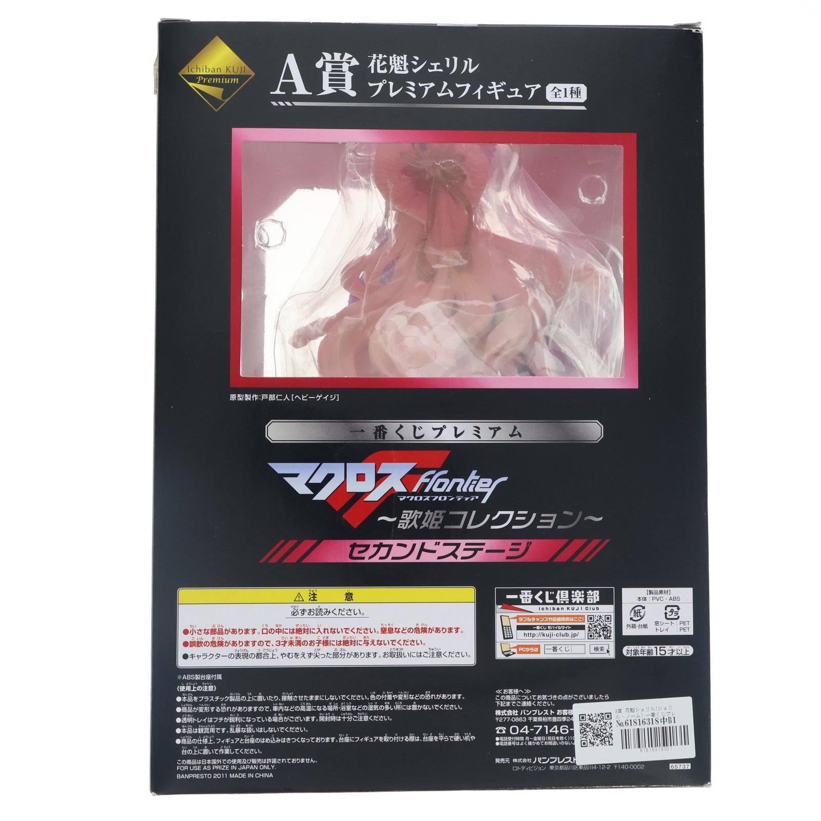 【中古即納】[FIG] A賞 花魁シェリル(シェリル・ノーム) 一番くじプレミアム マクロスF(フロンティア) ～歌姫コレクション～ セカンドステージ プレミアムフィギュア プライズ(65737) バンプレスト(20110331)
