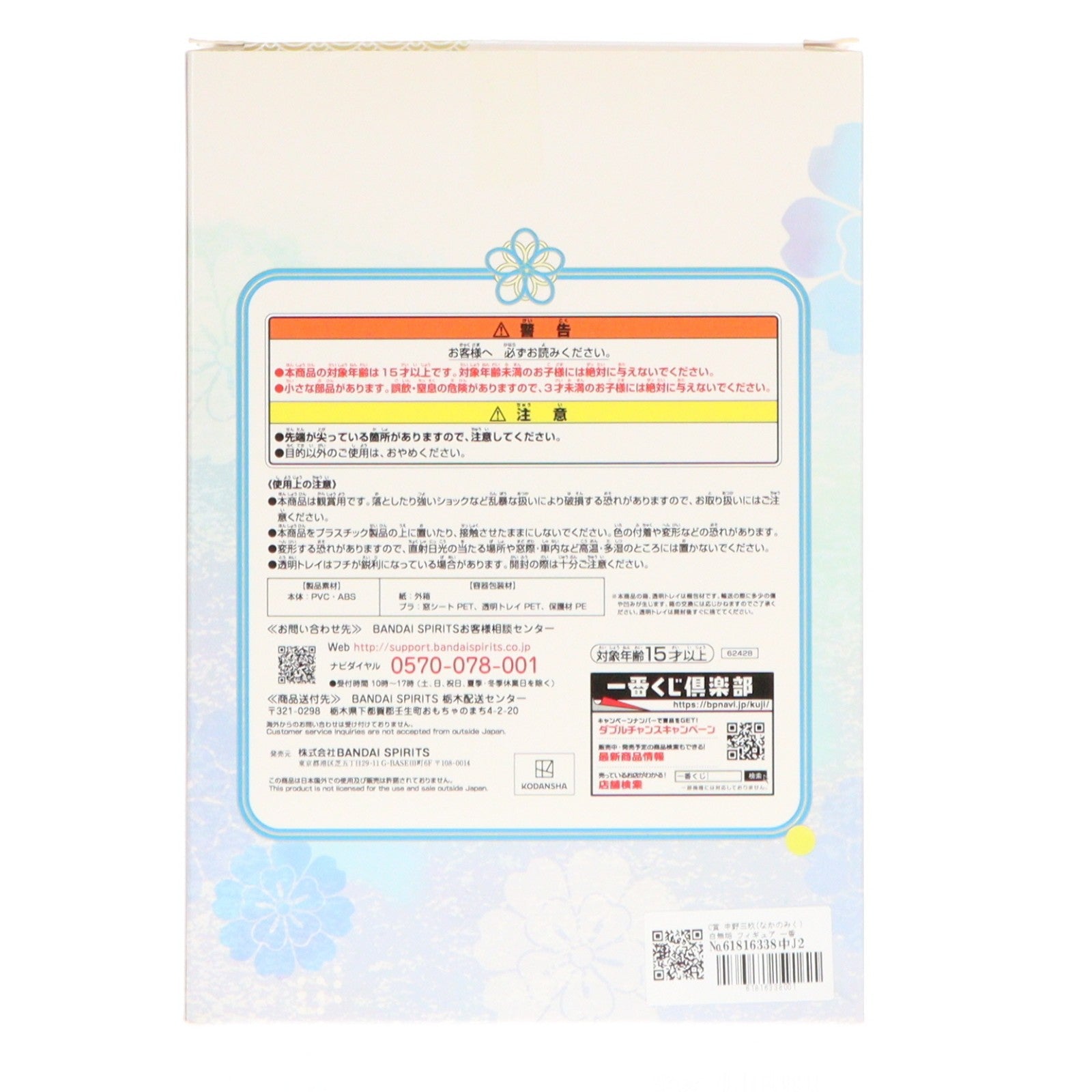 【中古即納】[FIG] C賞 中野三玖(なかのみく) 白無垢 フィギュア 一番くじ 五等分の花嫁∬ ～祝福の門出～ プライズ バンダイスピリッツ(20221105)
