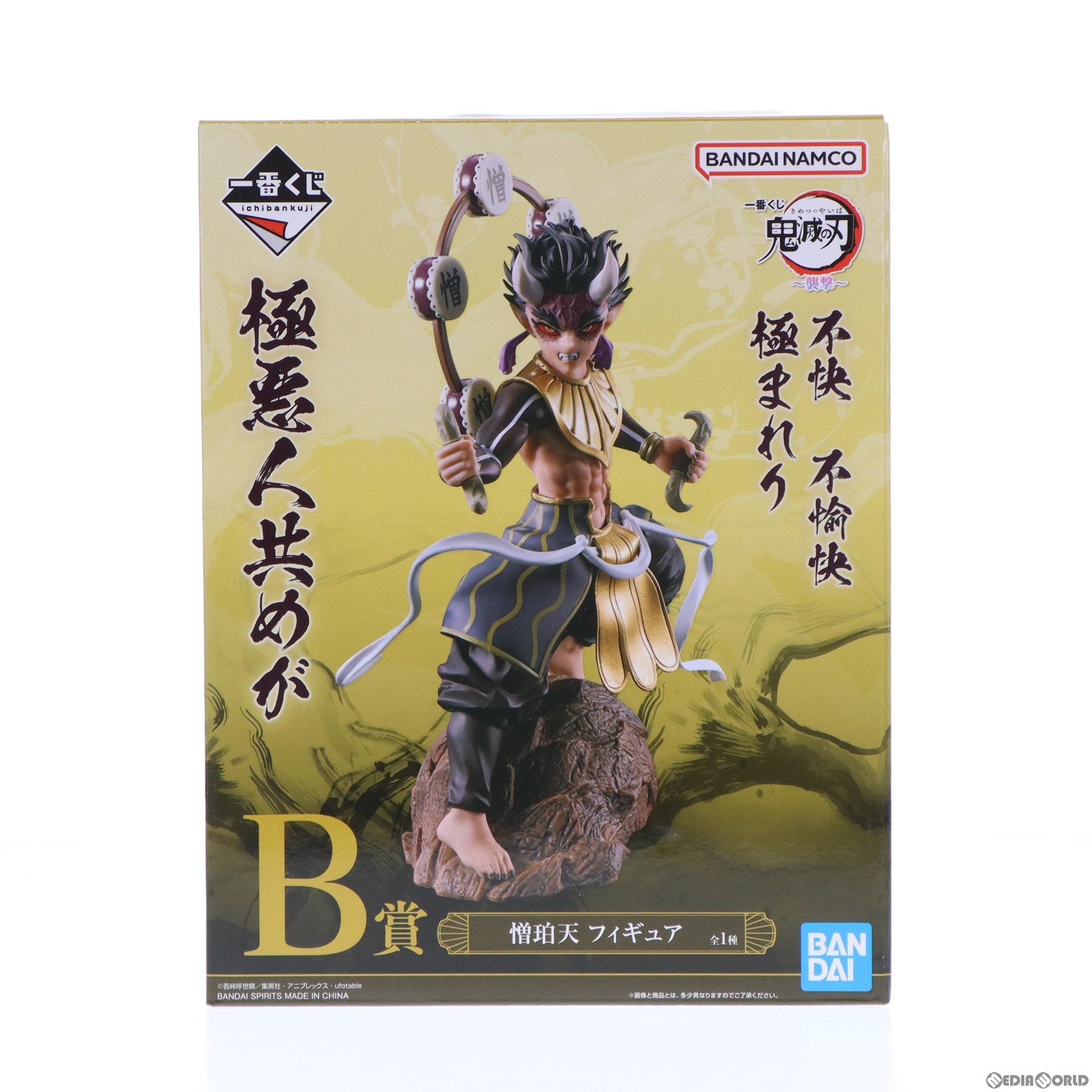 【中古即納】[FIG] B賞 憎珀天(ぞうはくてん) 一番くじ 鬼滅の刃 ～襲撃～ フィギュア プライズ バンダイスピリッツ(20230808)