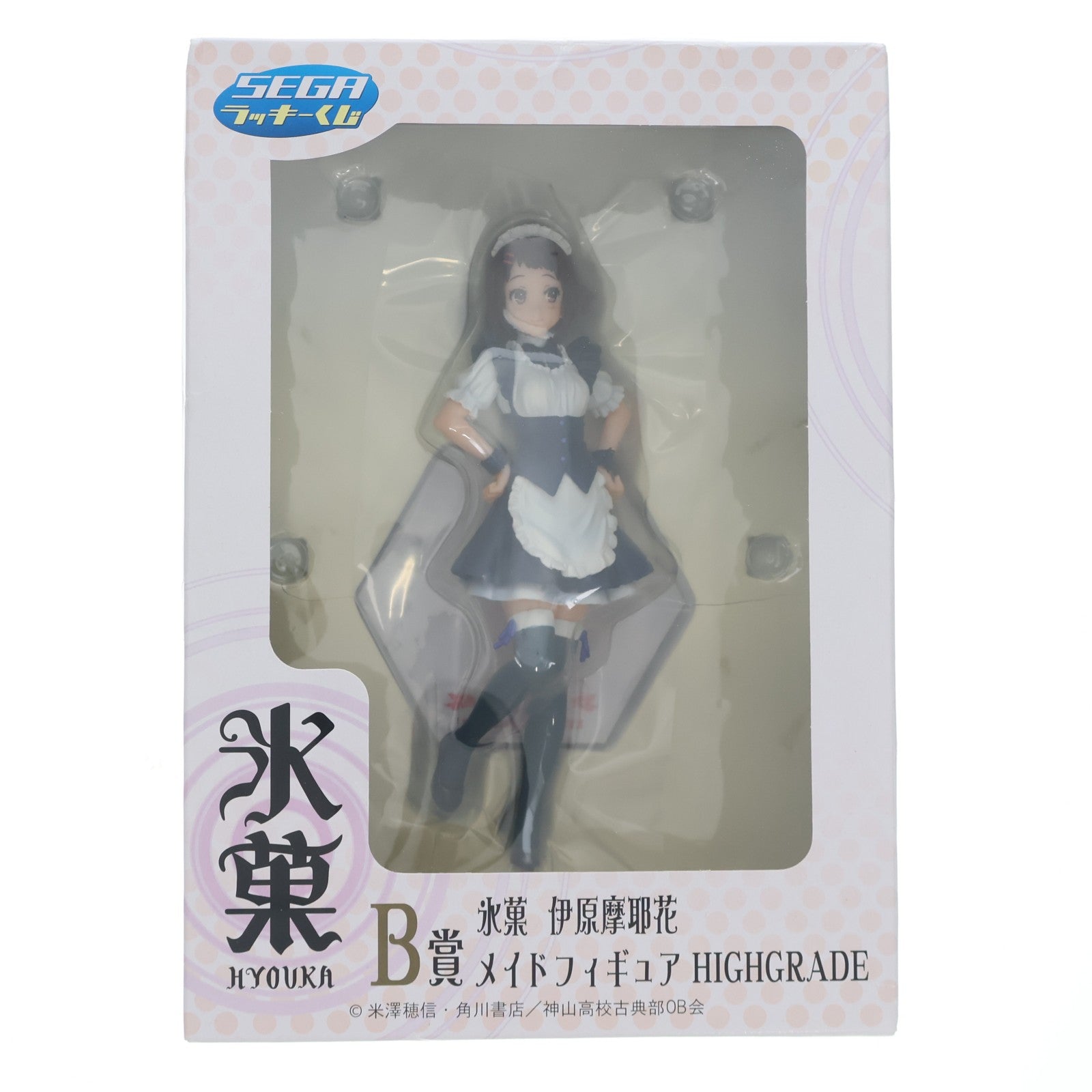 【中古即納】[FIG] B賞 伊原摩耶花(いばらまやか) メイドフィギュア HIGHGRADE セガラッキーくじ 氷菓 プライズ セガ(20131130)