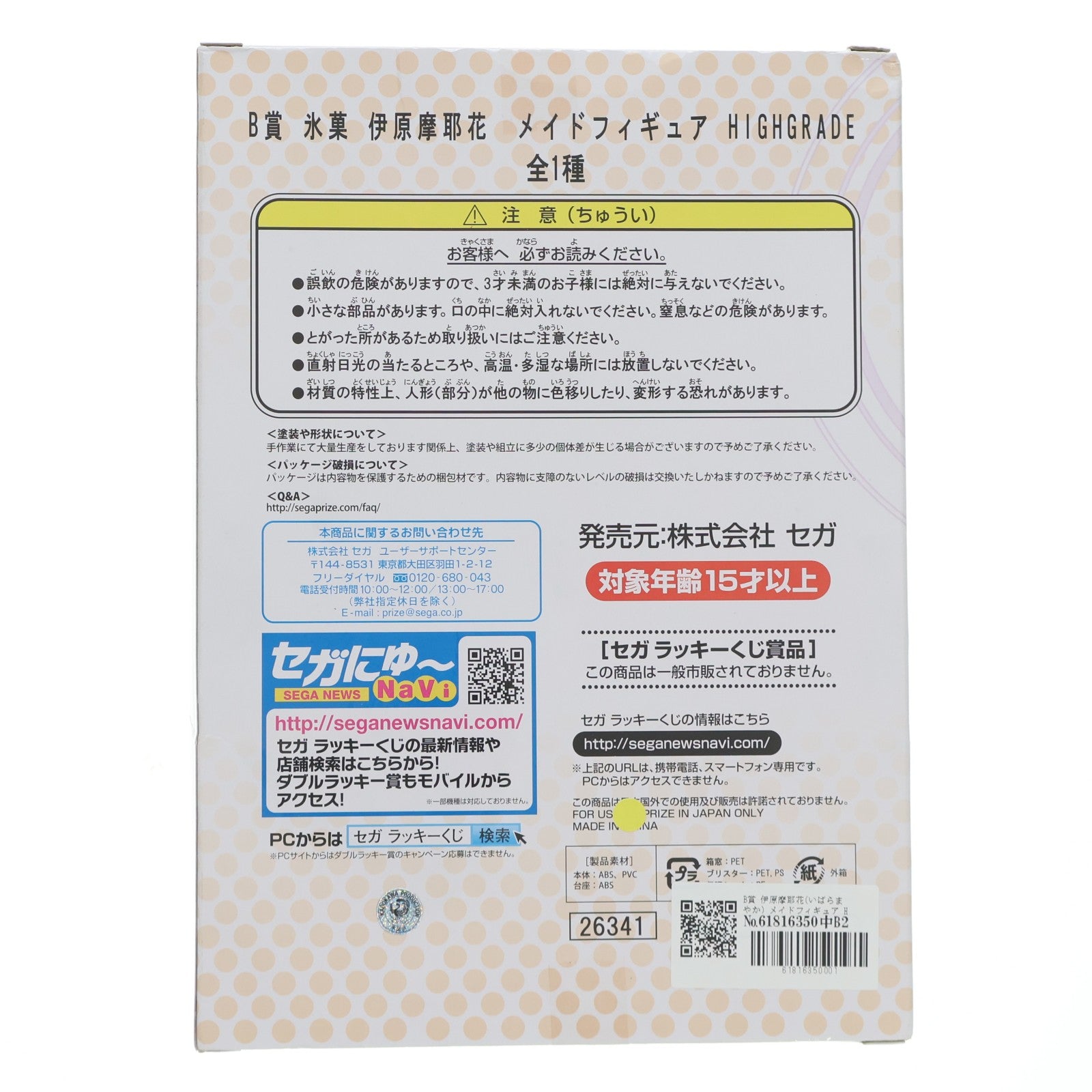 【中古即納】[FIG] B賞 伊原摩耶花(いばらまやか) メイドフィギュア HIGHGRADE セガラッキーくじ 氷菓 プライズ セガ(20131130)