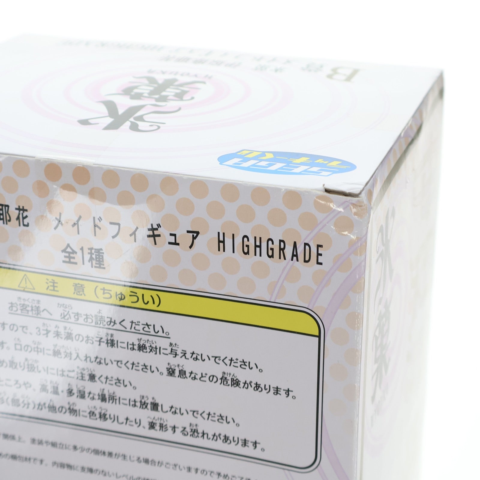 【中古即納】[FIG] B賞 伊原摩耶花(いばらまやか) メイドフィギュア HIGHGRADE セガラッキーくじ 氷菓 プライズ セガ(20131130)