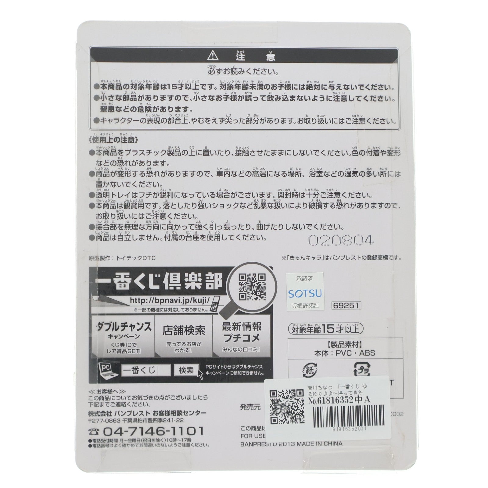 【中古即納】[FIG] D賞 吉川ちなつ(よしかわちなつ) きゅんキャラ 一番くじ ゆるゆり♪♪～帰ってきた主人公～ フィギュア プライズ バンプレスト(20130510)