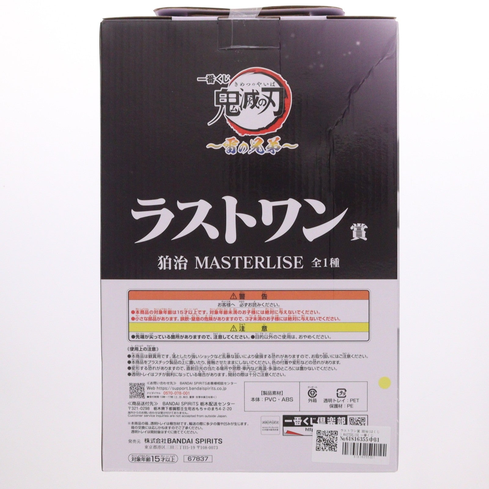 【中古即納】[FIG] ラストワン賞 狛治(はくじ) MASTERLISE 一番くじ 鬼滅の刃 ～雷の兄弟～ フィギュア プライズ バンダイスピリッツ(20250926)
