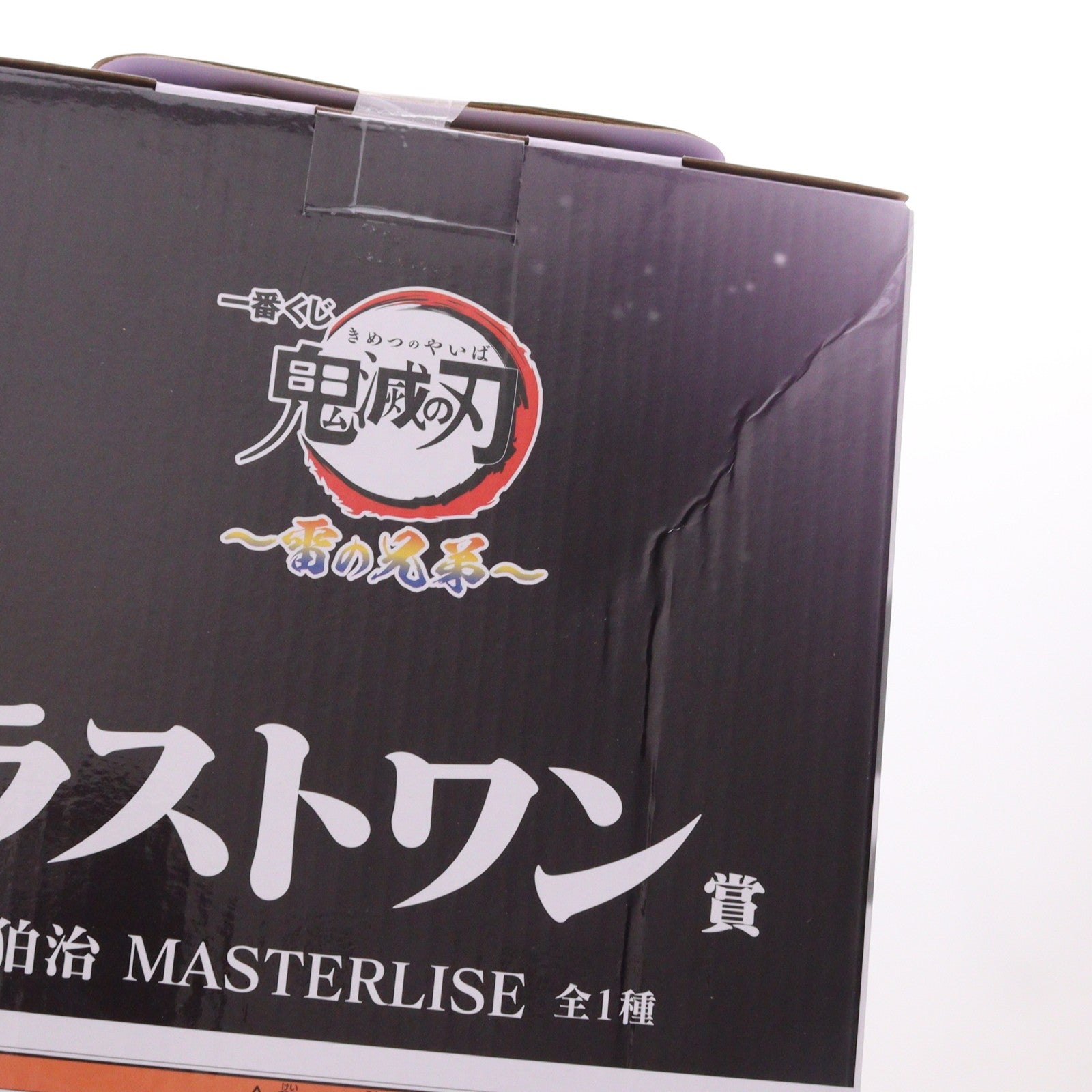 【中古即納】[FIG] ラストワン賞 狛治(はくじ) MASTERLISE 一番くじ 鬼滅の刃 ～雷の兄弟～ フィギュア プライズ バンダイスピリッツ(20250926)