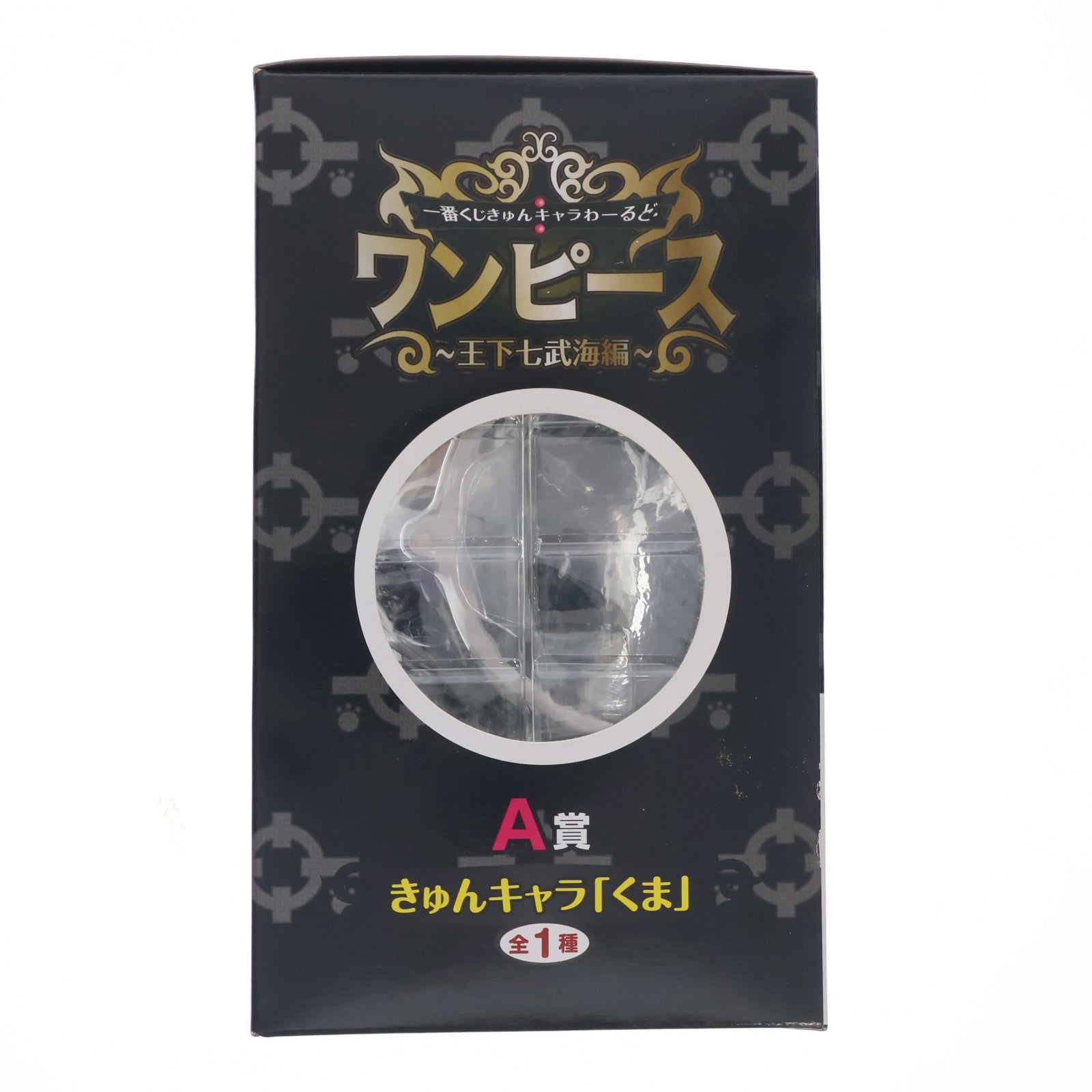 【中古即納】[FIG] A賞 くま きゅんキャラ 一番くじきゅんキャラわーるど ワンピース～王下七武海編～ ONE PIECE フィギュア プライズ バンプレスト(20110831)