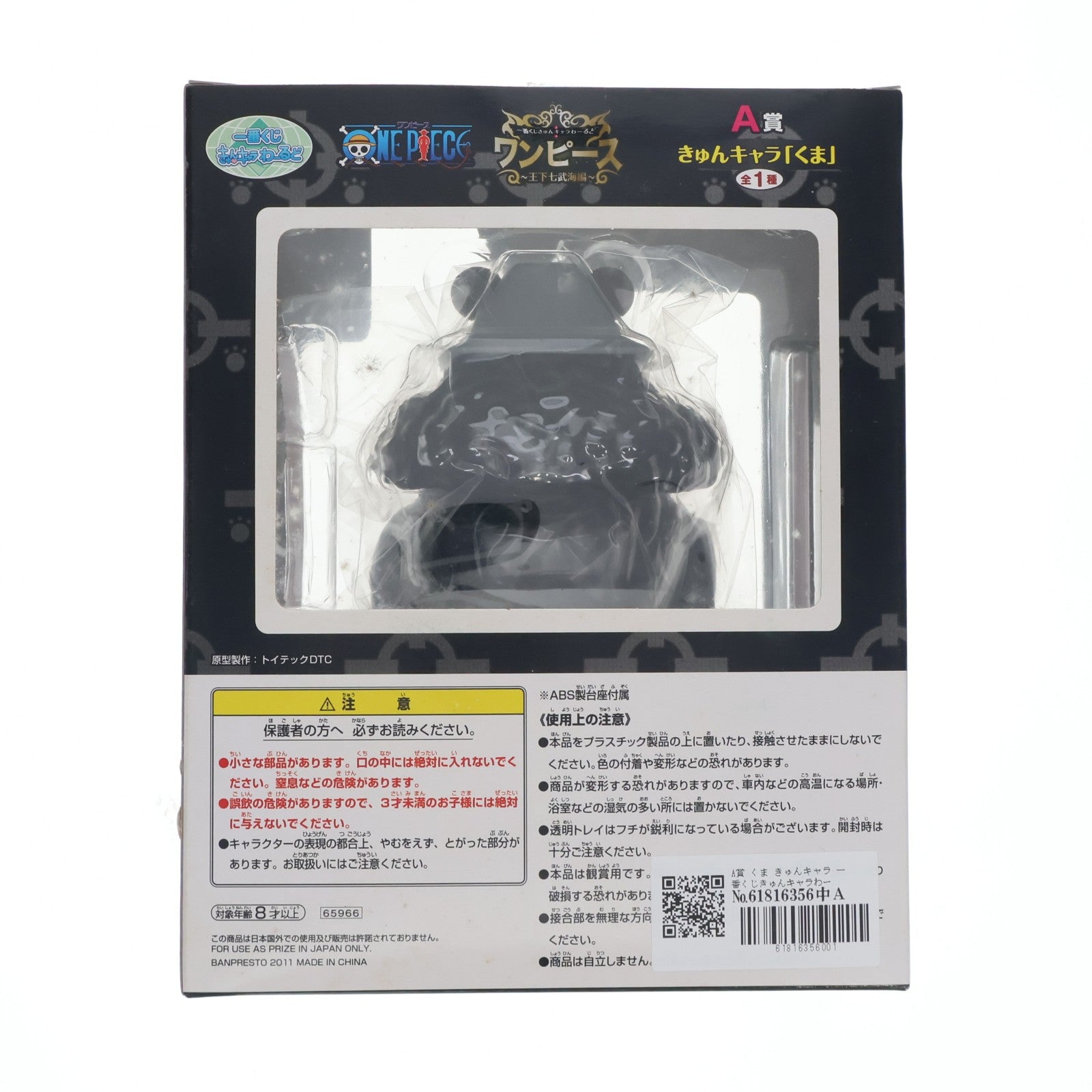 【中古即納】[FIG] A賞 くま きゅんキャラ 一番くじきゅんキャラわーるど ワンピース～王下七武海編～ ONE PIECE フィギュア プライズ バンプレスト(20110831)