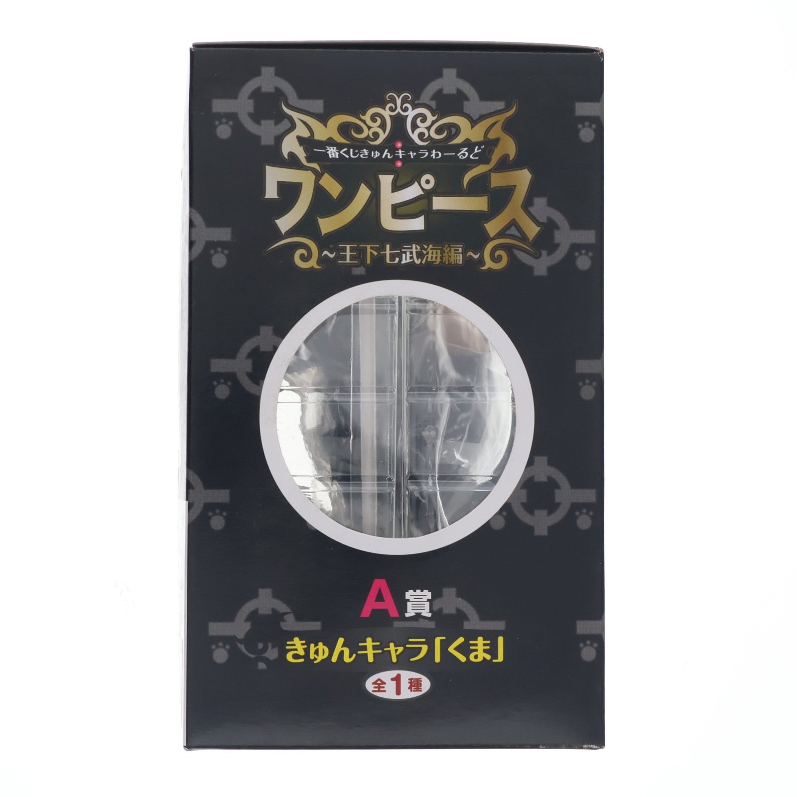 【中古即納】[FIG] A賞 くま きゅんキャラ 一番くじきゅんキャラわーるど ワンピース～王下七武海編～ ONE PIECE フィギュア プライズ バンプレスト(20110831)