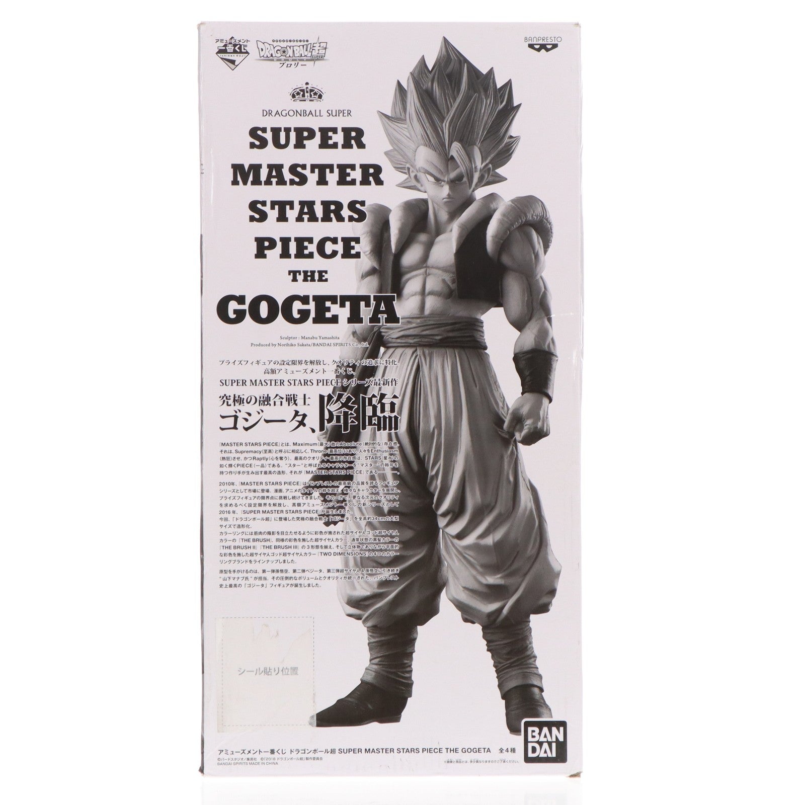 【中古即納】[FIG] TWO DIMENSIONS賞 超サイヤ人ゴッド超サイヤ人ゴジータ アミューズメント一番くじ ドラゴンボール超(スーパー) SUPER MASTER STARS PIECE THE GOGETA DRAGON BALL フィギュア プライズ(39932) バンダイスピリッツ(20191214)