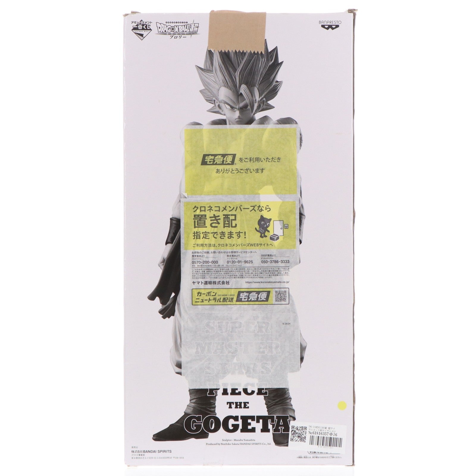 【中古即納】[FIG] TWO DIMENSIONS賞 超サイヤ人ゴッド超サイヤ人ゴジータ アミューズメント一番くじ ドラゴンボール超(スーパー) SUPER MASTER STARS PIECE THE GOGETA DRAGON BALL フィギュア プライズ(39932) バンダイスピリッツ(20191214)